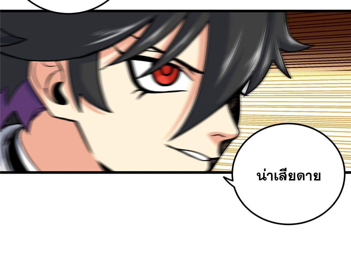 Emperor's Domination ตอนที่ 38 แปลไทย รูปที่ 7