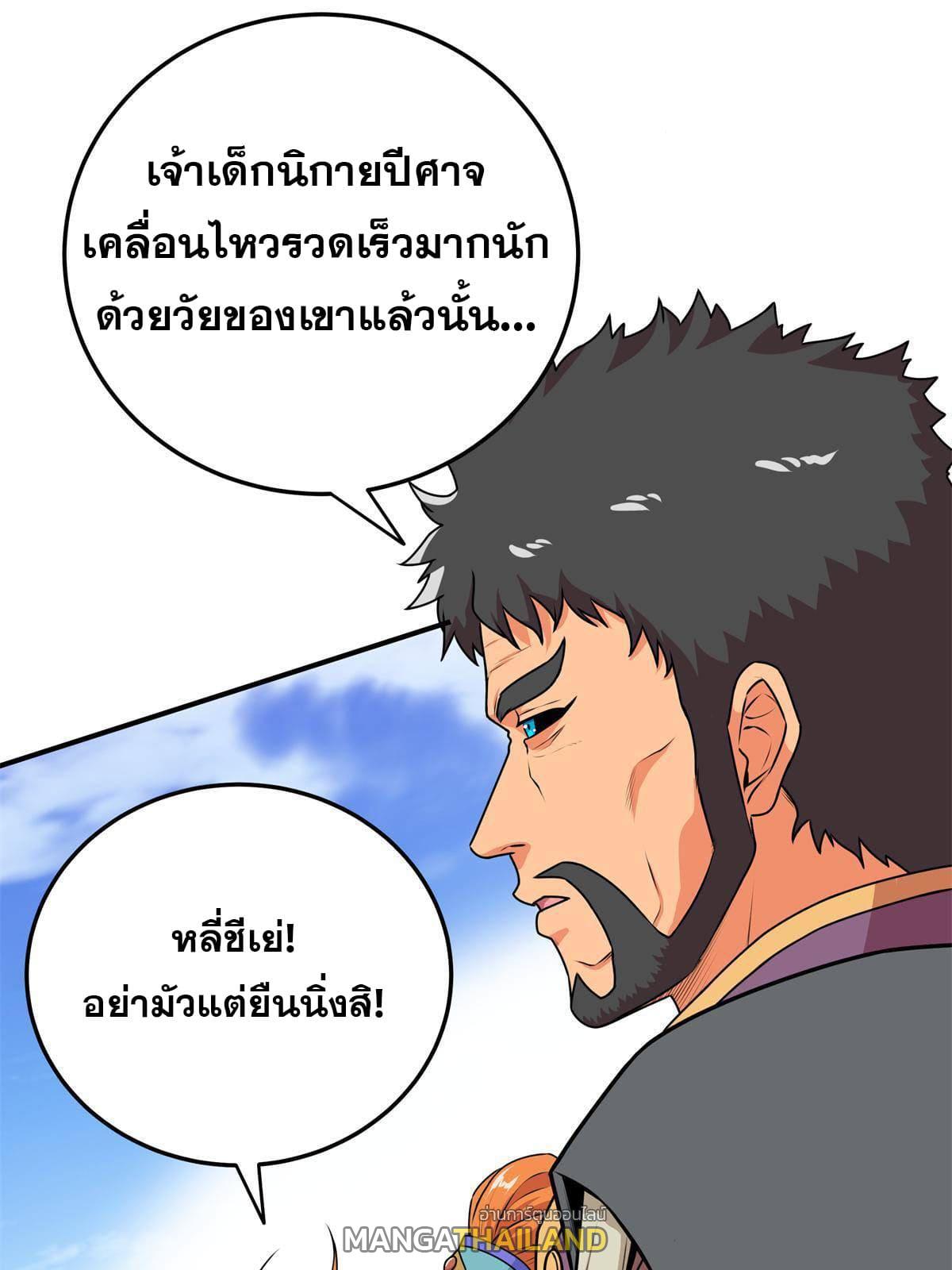 Emperor's Domination ตอนที่ 4 แปลไทย รูปที่ 11