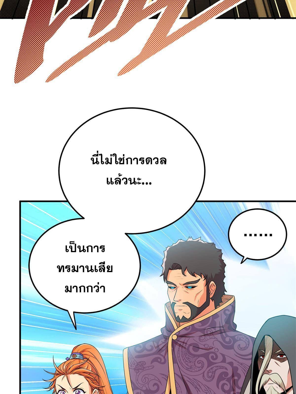 Emperor's Domination ตอนที่ 4 แปลไทย รูปที่ 17