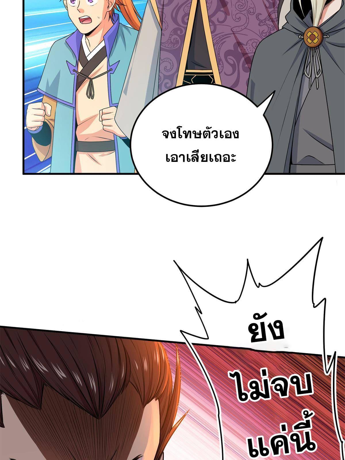 Emperor's Domination ตอนที่ 4 แปลไทย รูปที่ 18