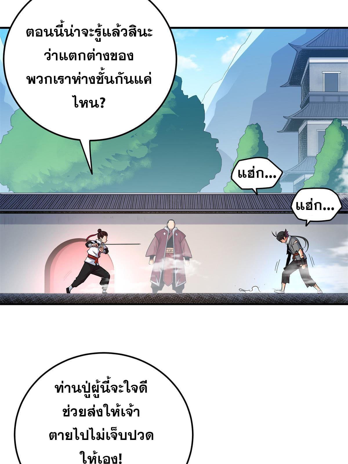 Emperor's Domination ตอนที่ 4 แปลไทย รูปที่ 24