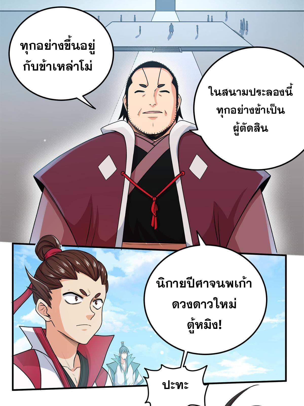 Emperor's Domination ตอนที่ 4 แปลไทย รูปที่ 3