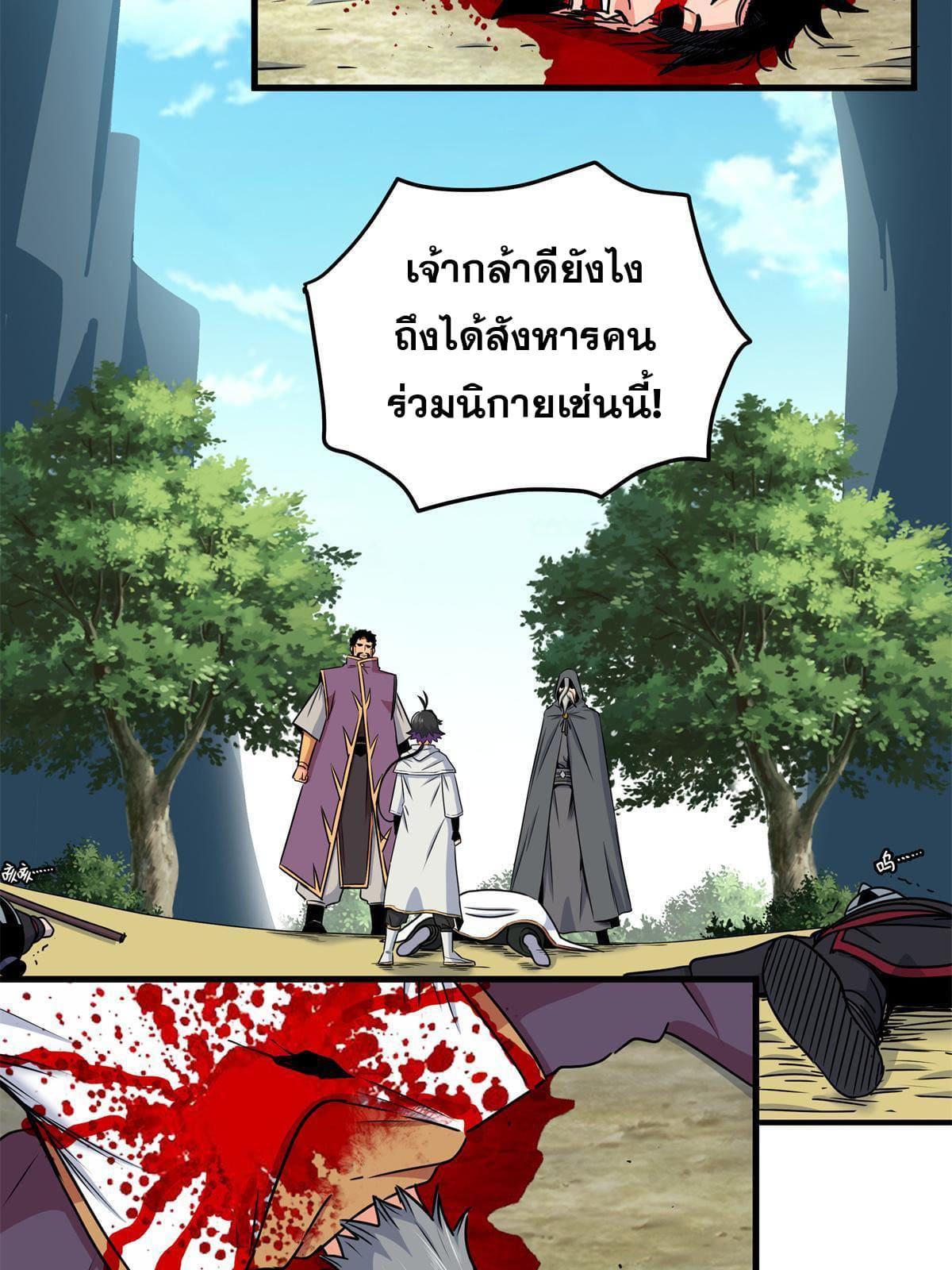 Emperor's Domination ตอนที่ 41 แปลไทย รูปที่ 10