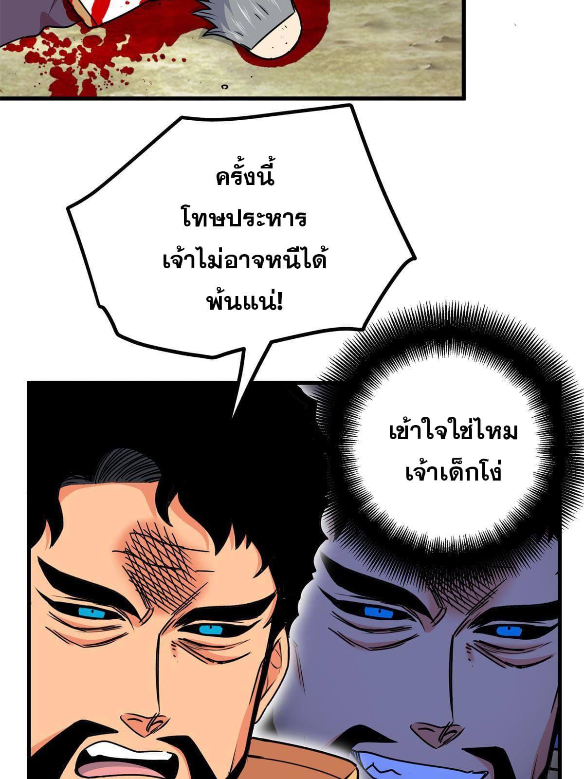 Emperor's Domination ตอนที่ 41 แปลไทย รูปที่ 11