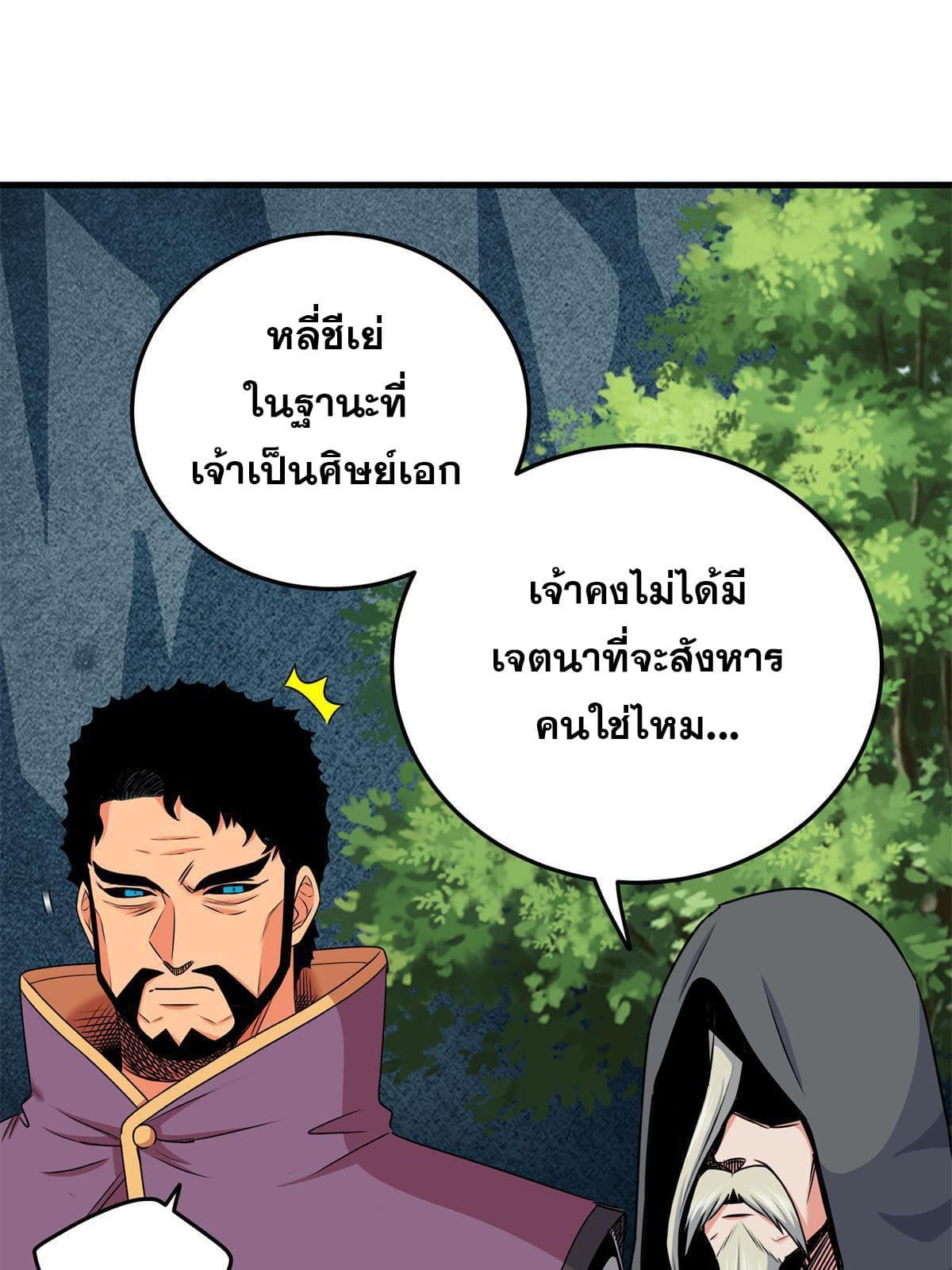 Emperor's Domination ตอนที่ 41 แปลไทย รูปที่ 16