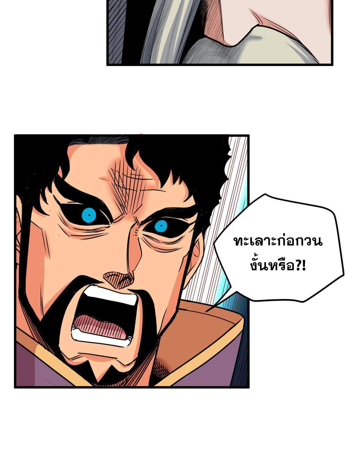 Emperor's Domination ตอนที่ 41 แปลไทย รูปที่ 18