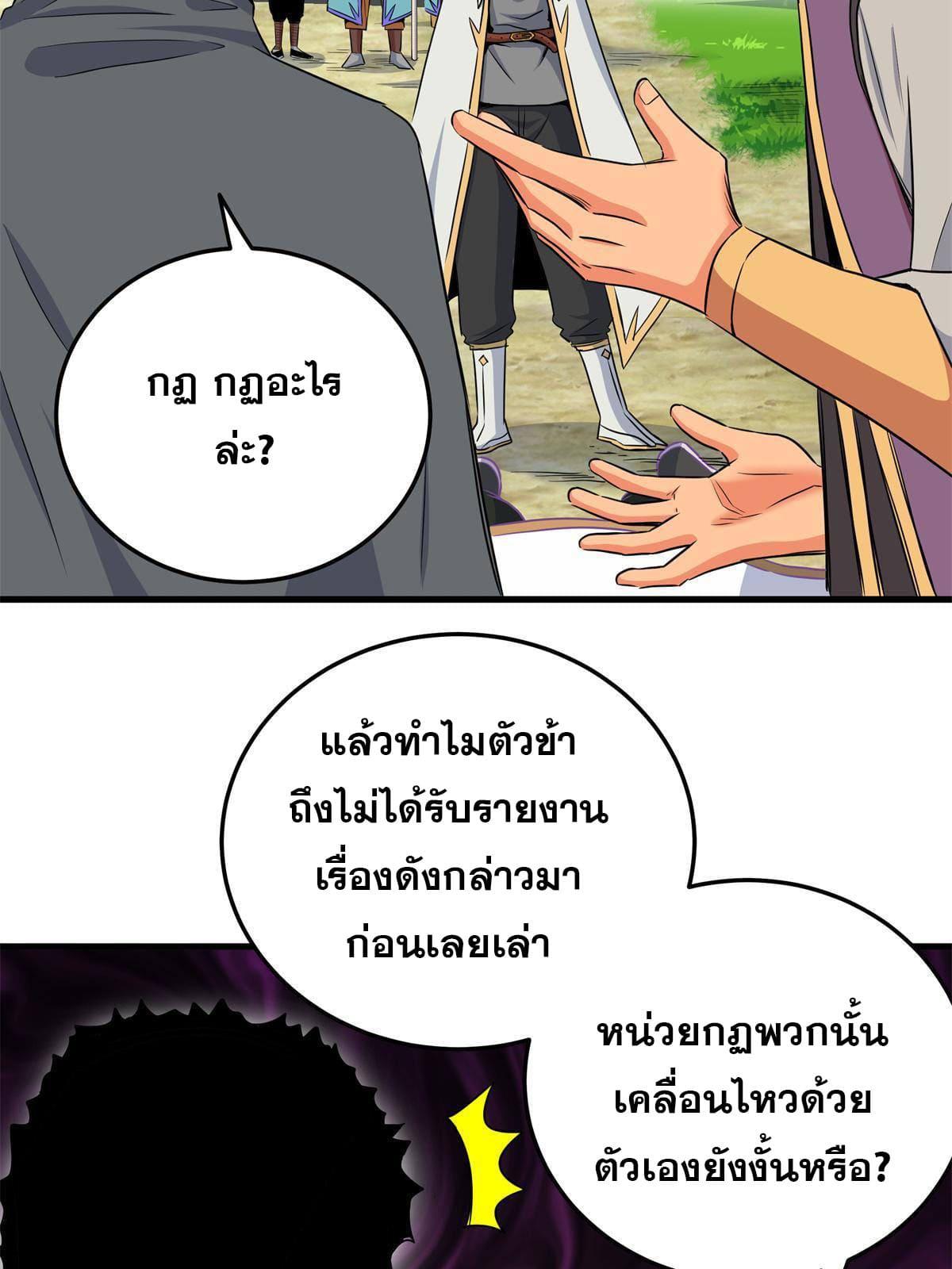 Emperor's Domination ตอนที่ 41 แปลไทย รูปที่ 20