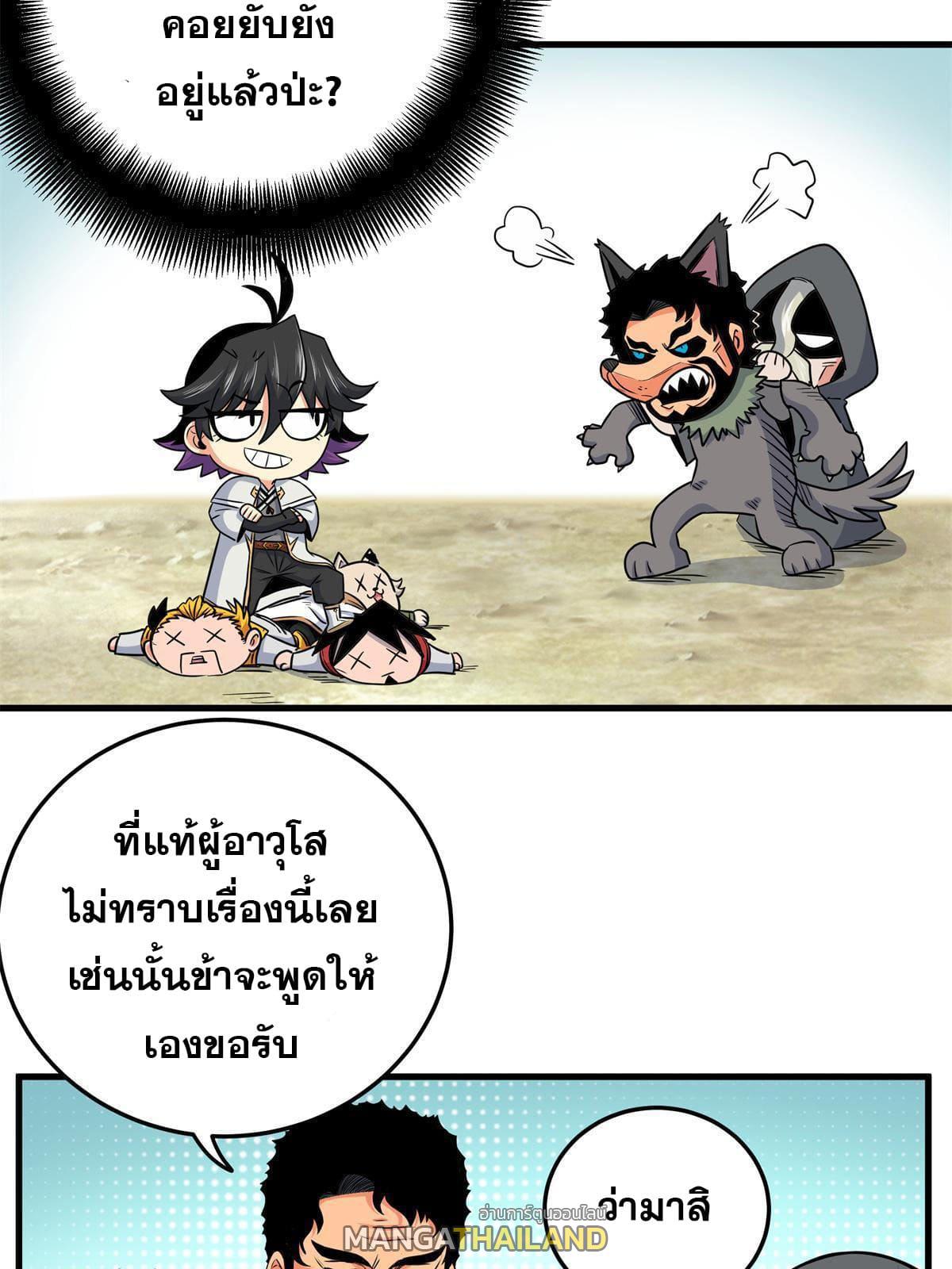 Emperor's Domination ตอนที่ 41 แปลไทย รูปที่ 26