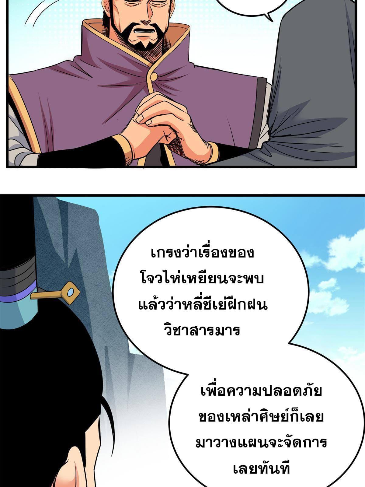 Emperor's Domination ตอนที่ 41 แปลไทย รูปที่ 27