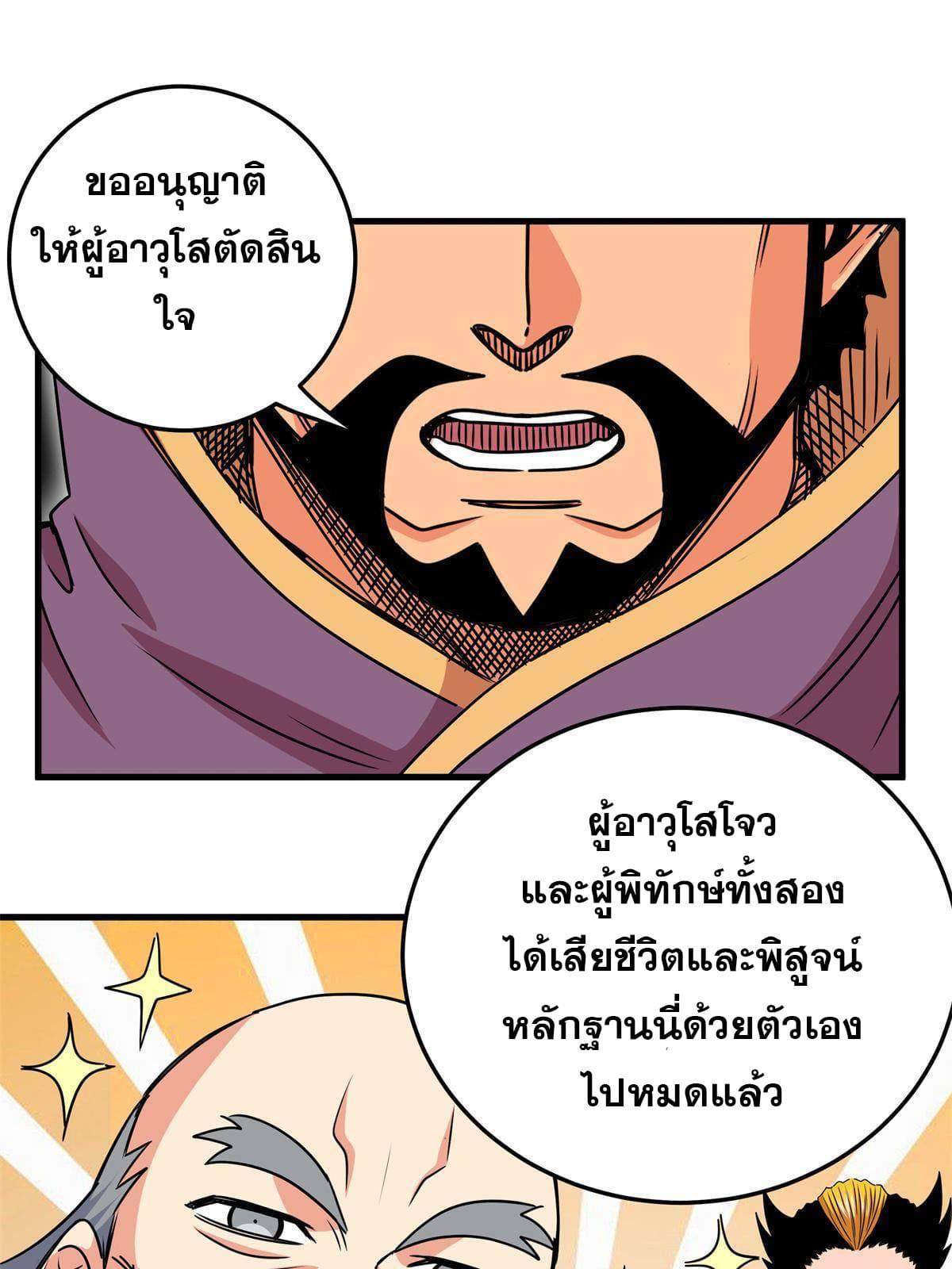 Emperor's Domination ตอนที่ 41 แปลไทย รูปที่ 31