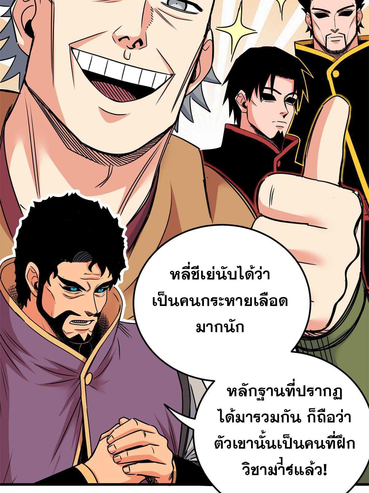 Emperor's Domination ตอนที่ 41 แปลไทย รูปที่ 32