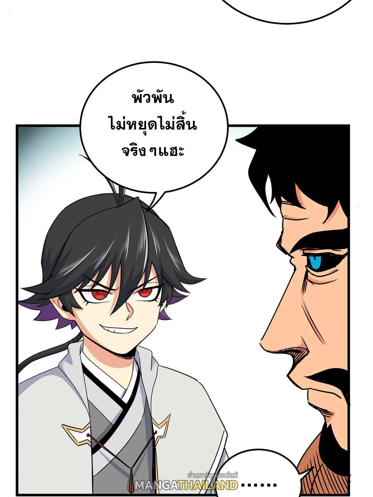 Emperor's Domination ตอนที่ 41 แปลไทย รูปที่ 33