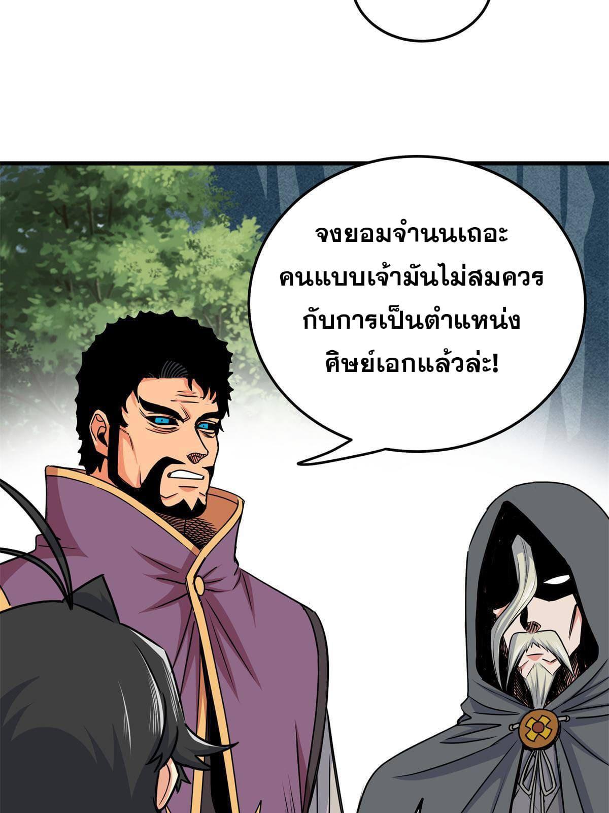 Emperor's Domination ตอนที่ 41 แปลไทย รูปที่ 34