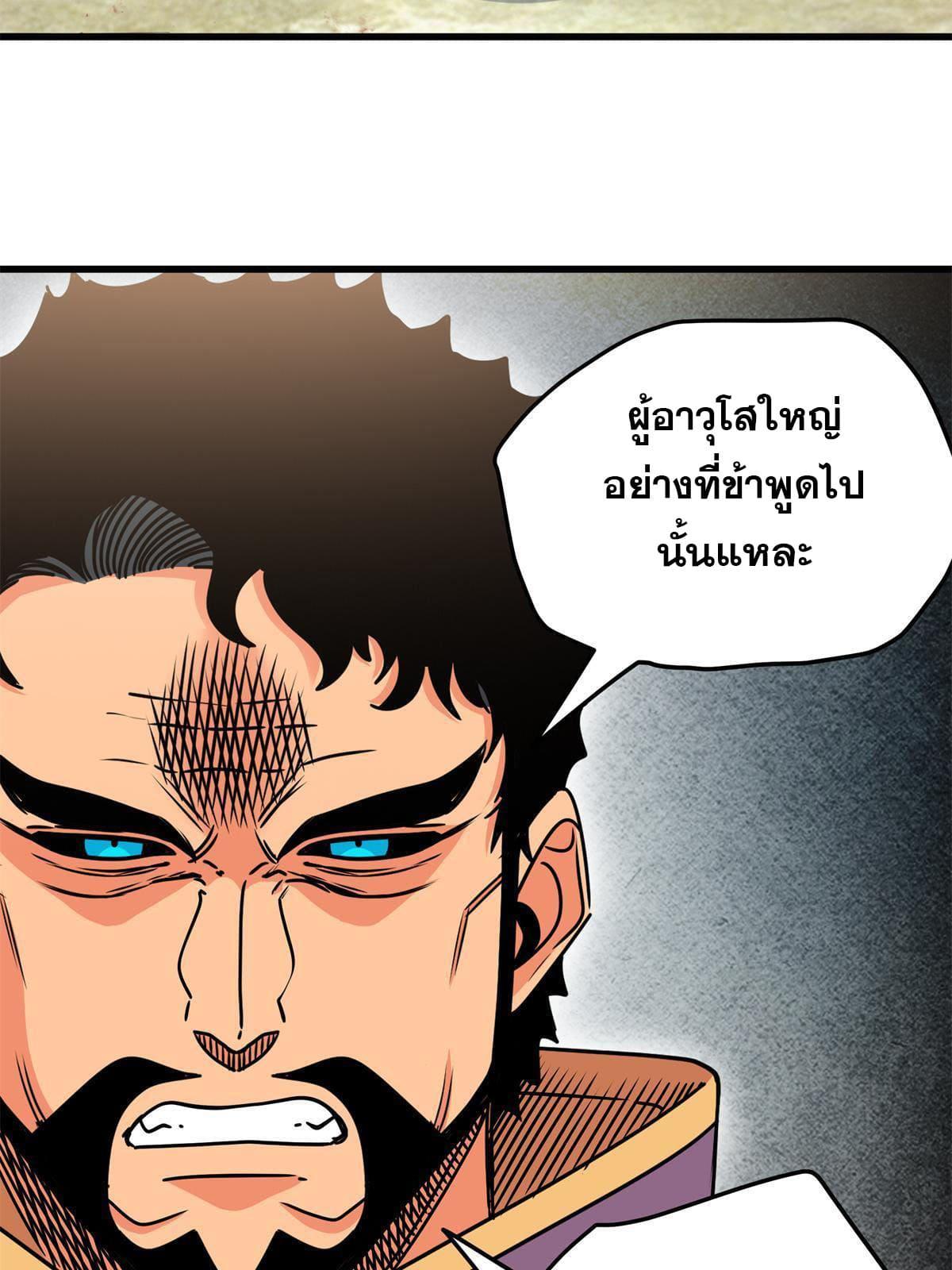 Emperor's Domination ตอนที่ 41 แปลไทย รูปที่ 7