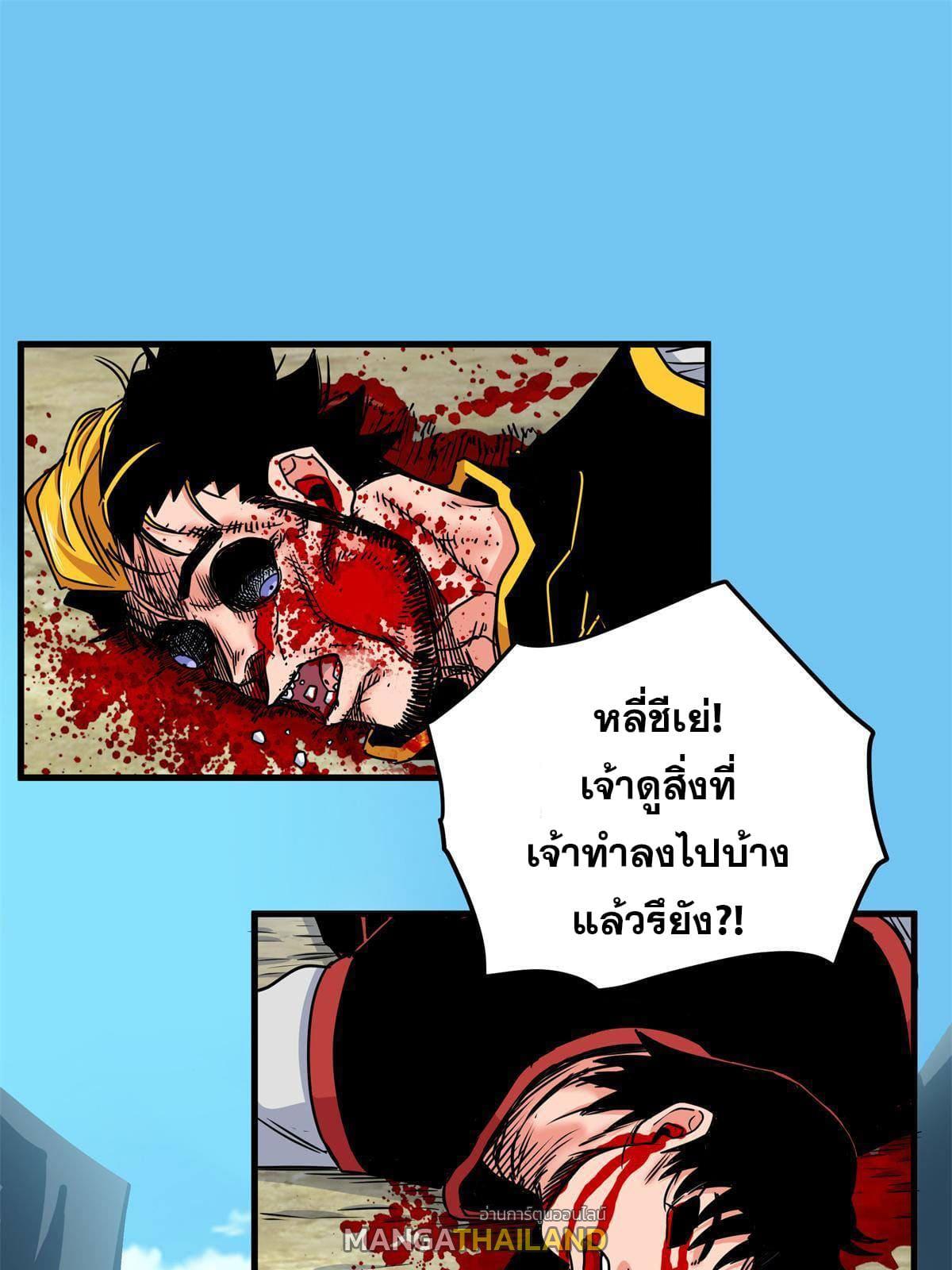 Emperor's Domination ตอนที่ 41 แปลไทย รูปที่ 9