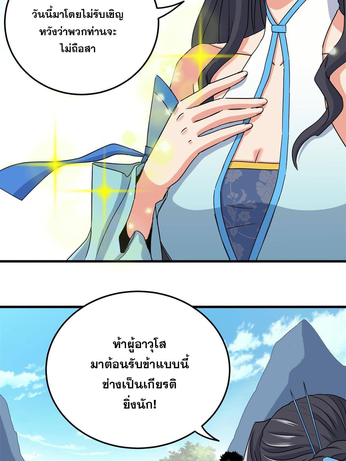 Emperor's Domination ตอนที่ 42 แปลไทย รูปที่ 12