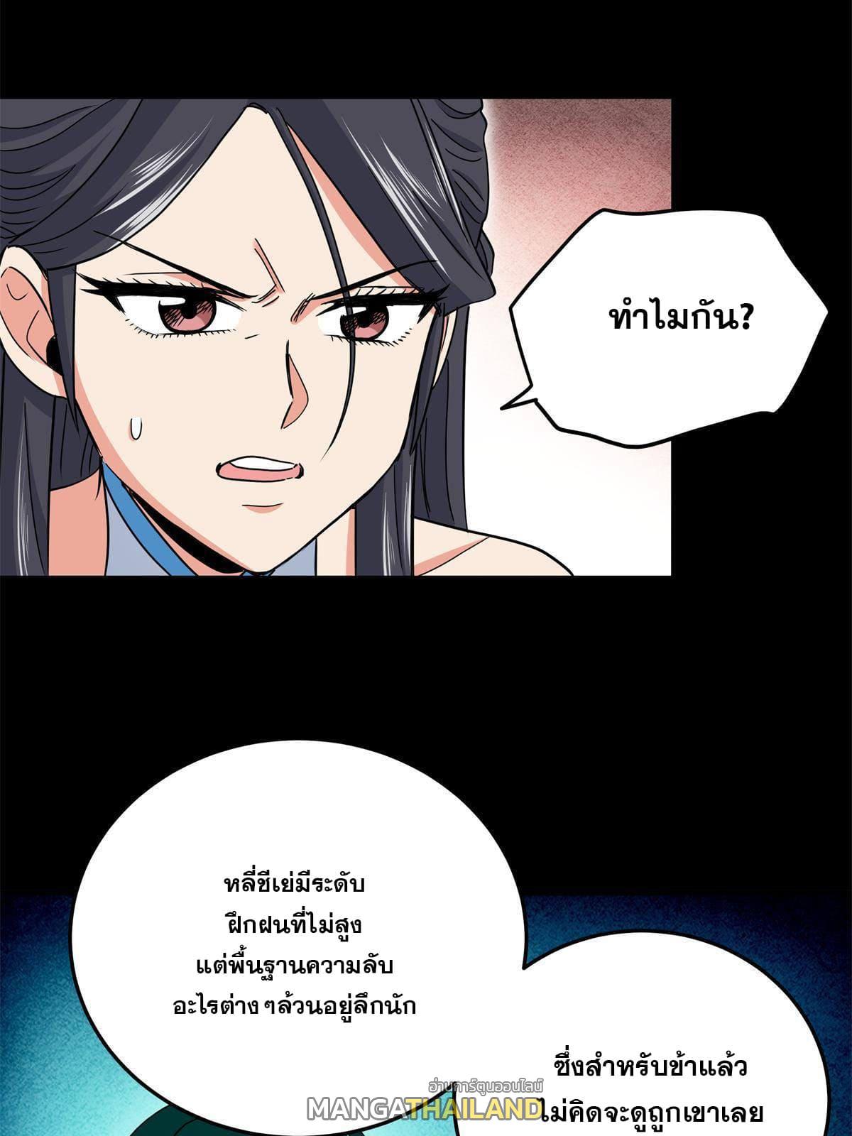 Emperor's Domination ตอนที่ 42 แปลไทย รูปที่ 20