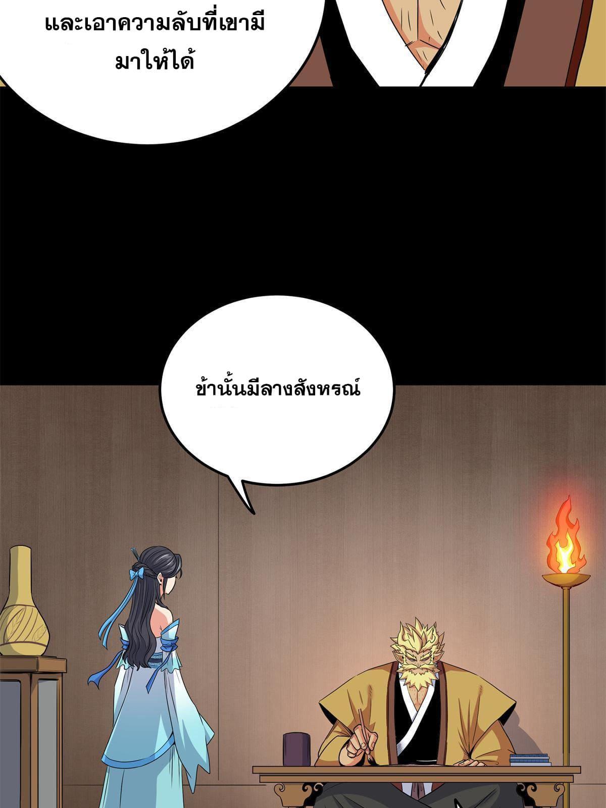 Emperor's Domination ตอนที่ 42 แปลไทย รูปที่ 22