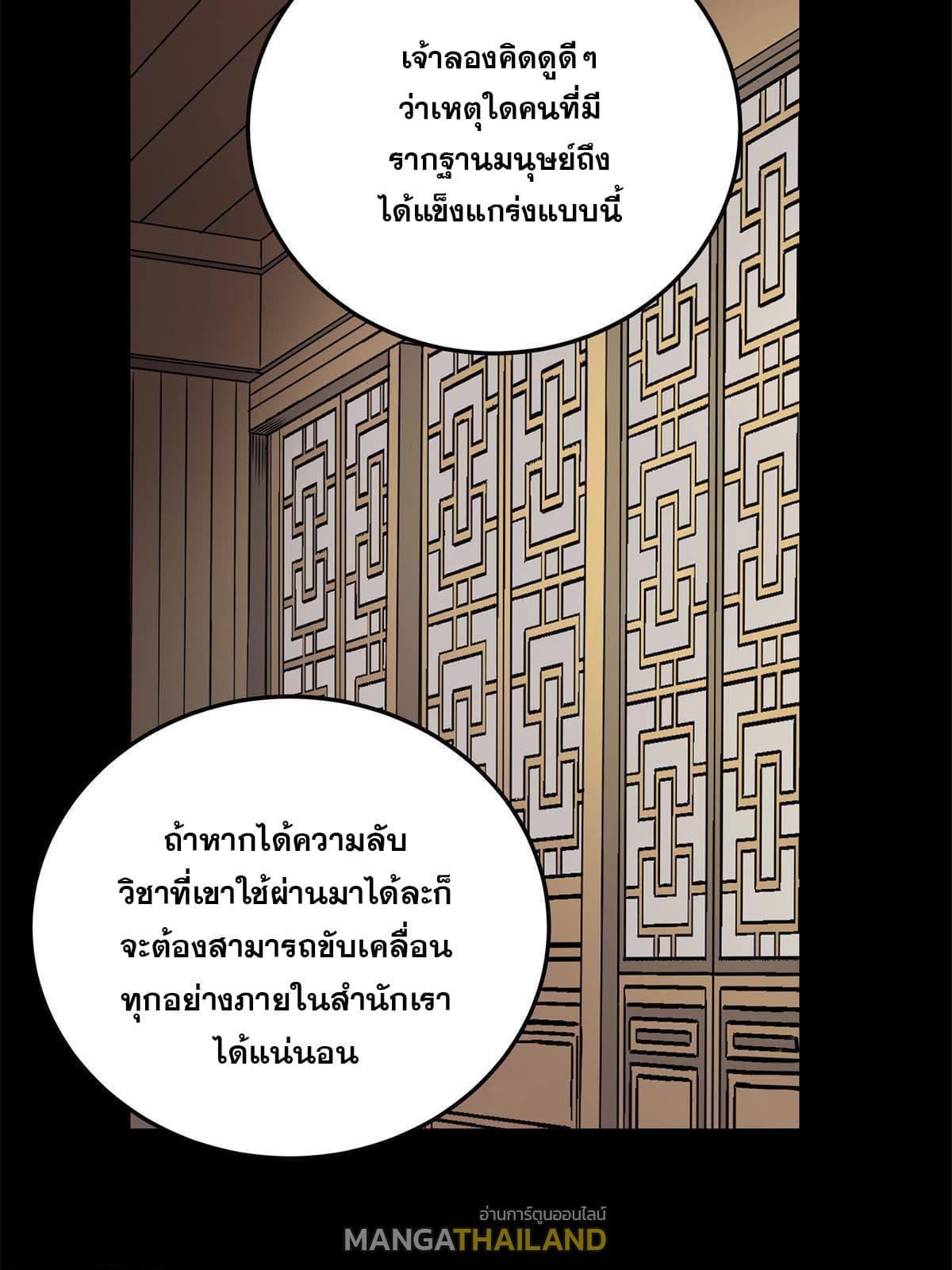 Emperor's Domination ตอนที่ 42 แปลไทย รูปที่ 29