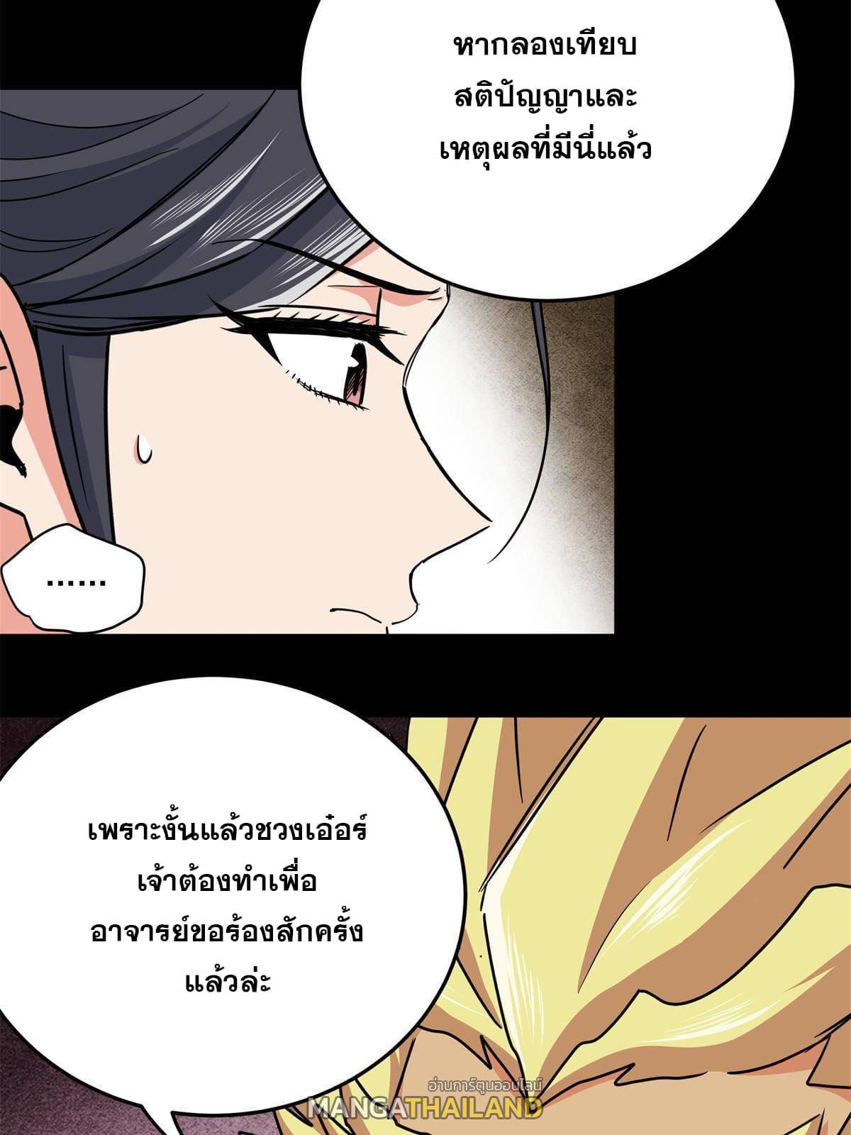 Emperor's Domination ตอนที่ 42 แปลไทย รูปที่ 31