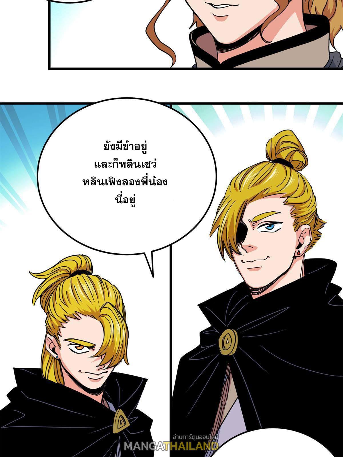 Emperor's Domination ตอนที่ 43 แปลไทย รูปที่ 13