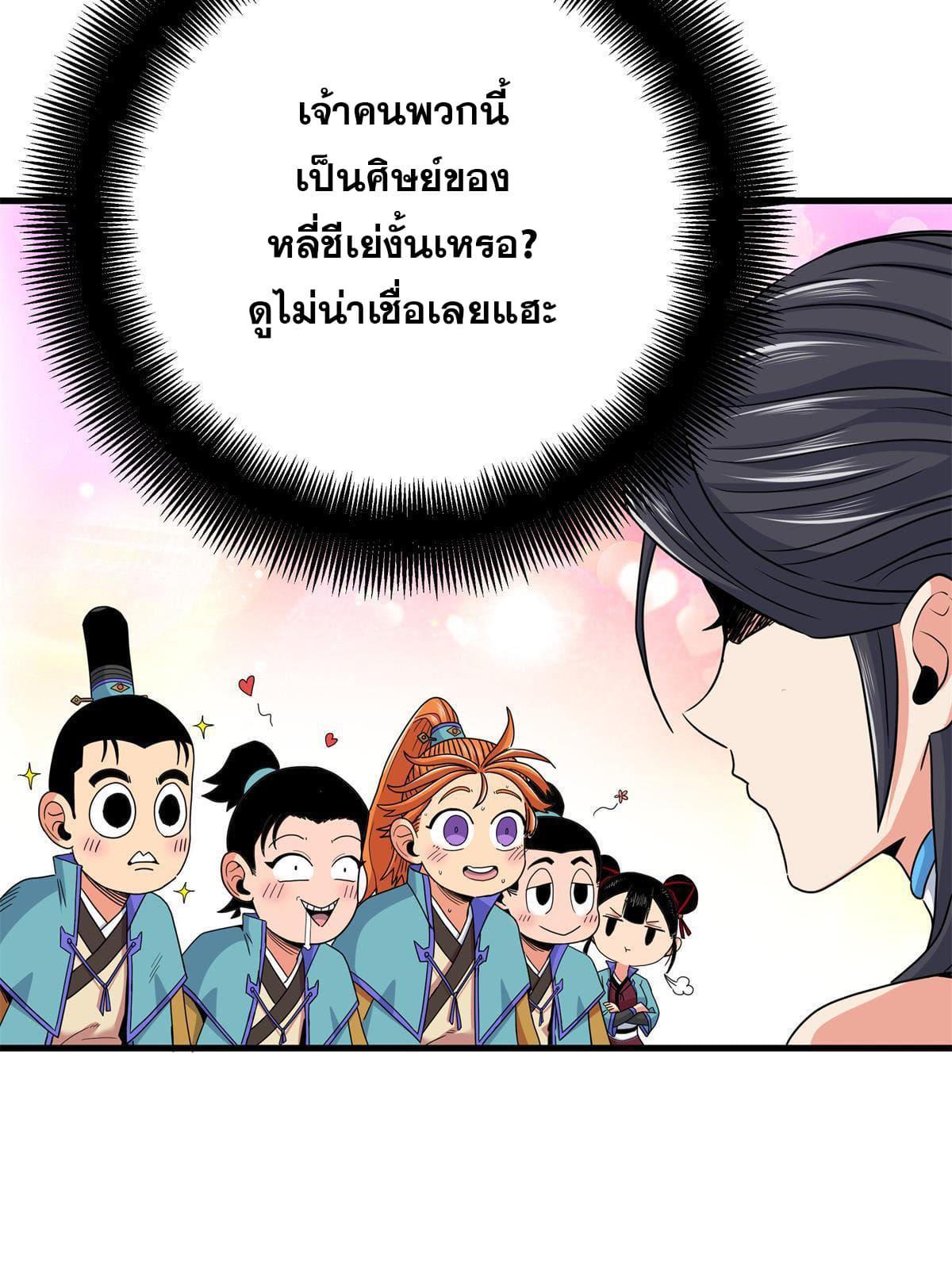 Emperor's Domination ตอนที่ 43 แปลไทย รูปที่ 23