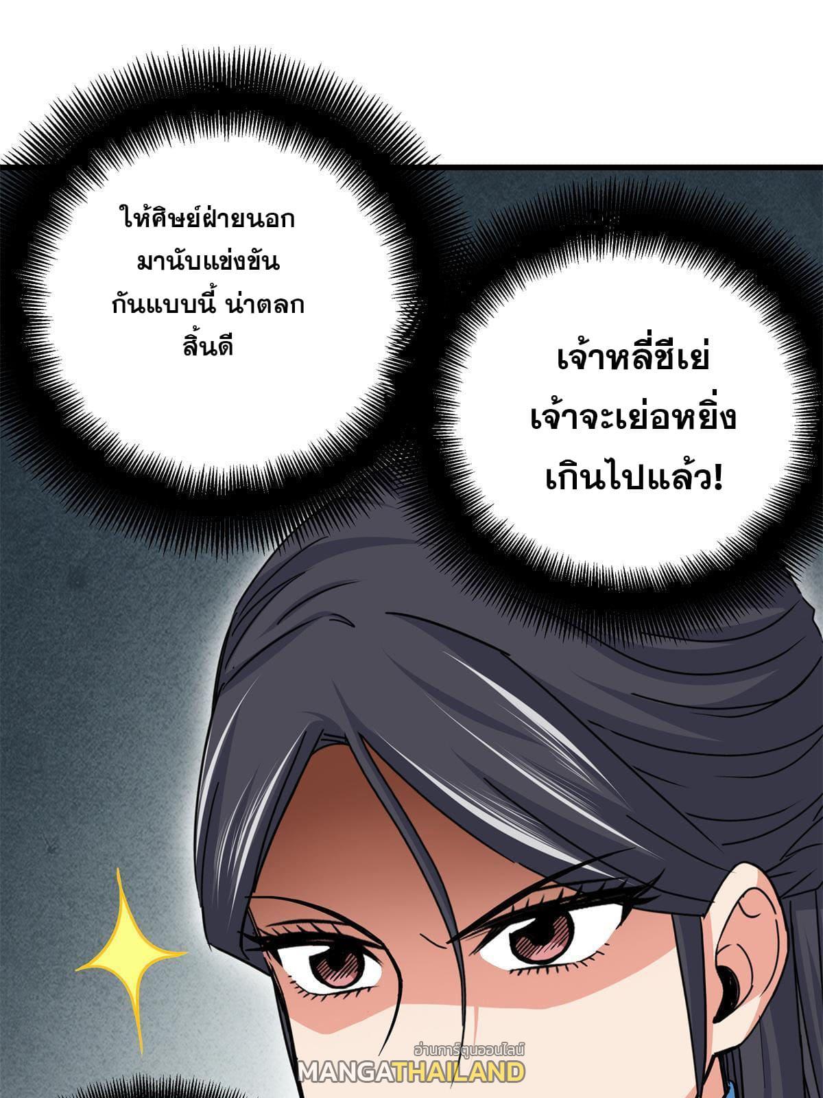 Emperor's Domination ตอนที่ 43 แปลไทย รูปที่ 25