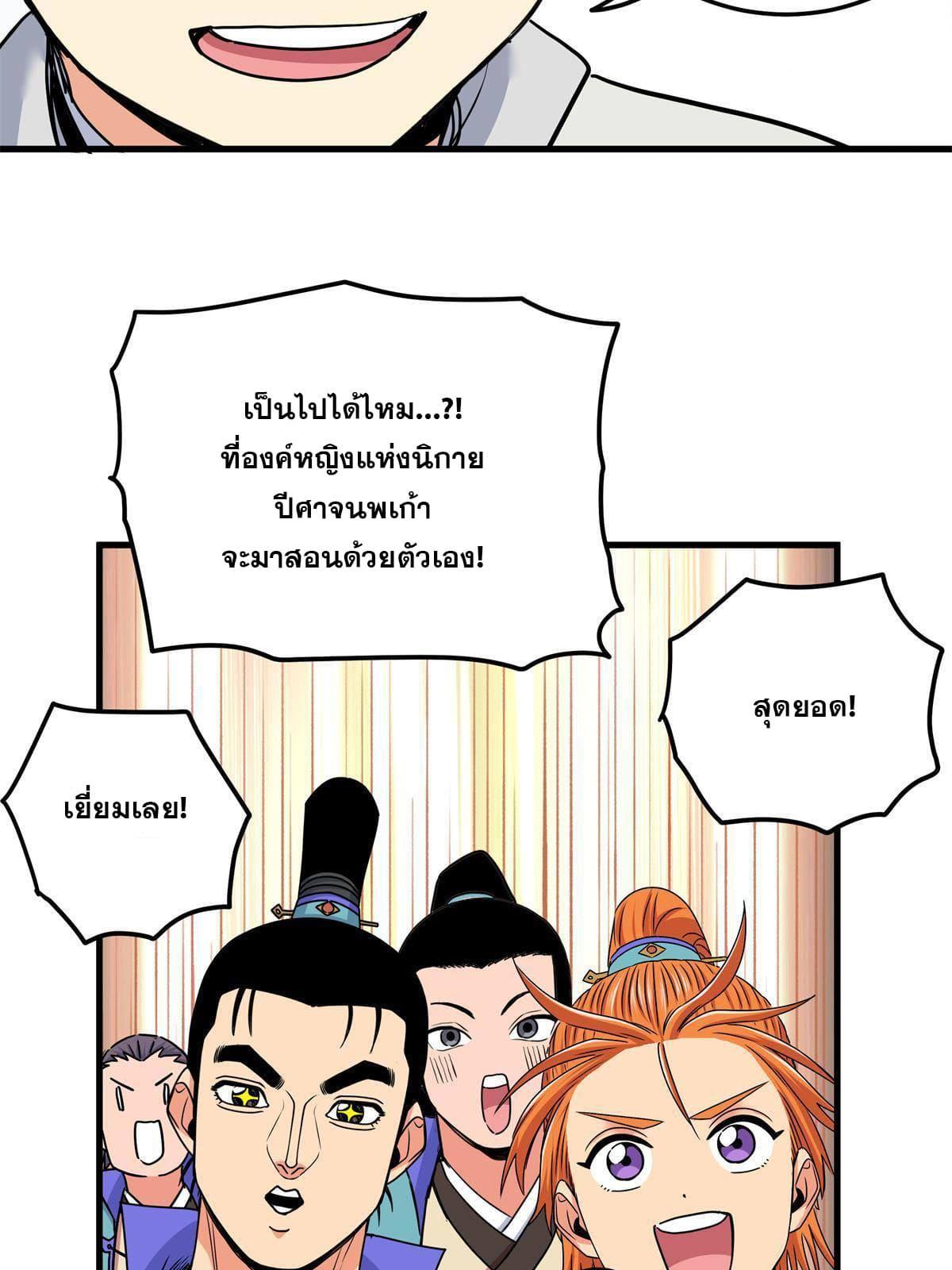 Emperor's Domination ตอนที่ 43 แปลไทย รูปที่ 28