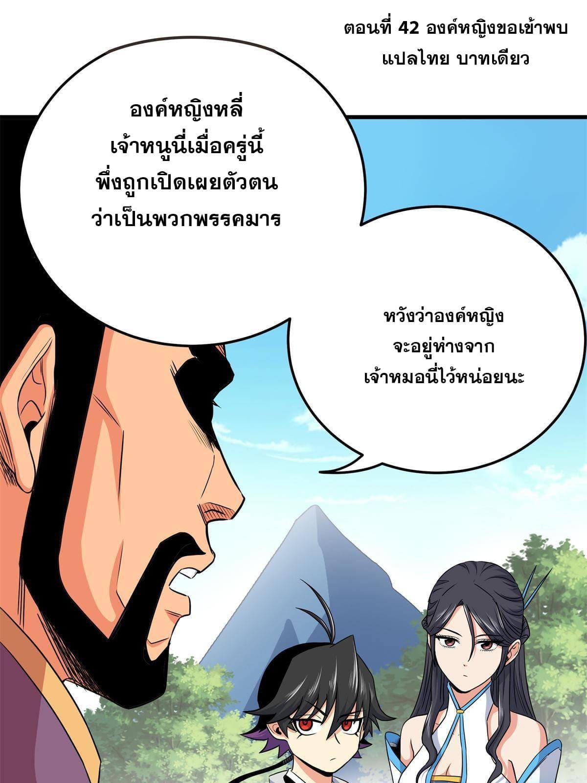 Emperor's Domination ตอนที่ 43 แปลไทย รูปที่ 3