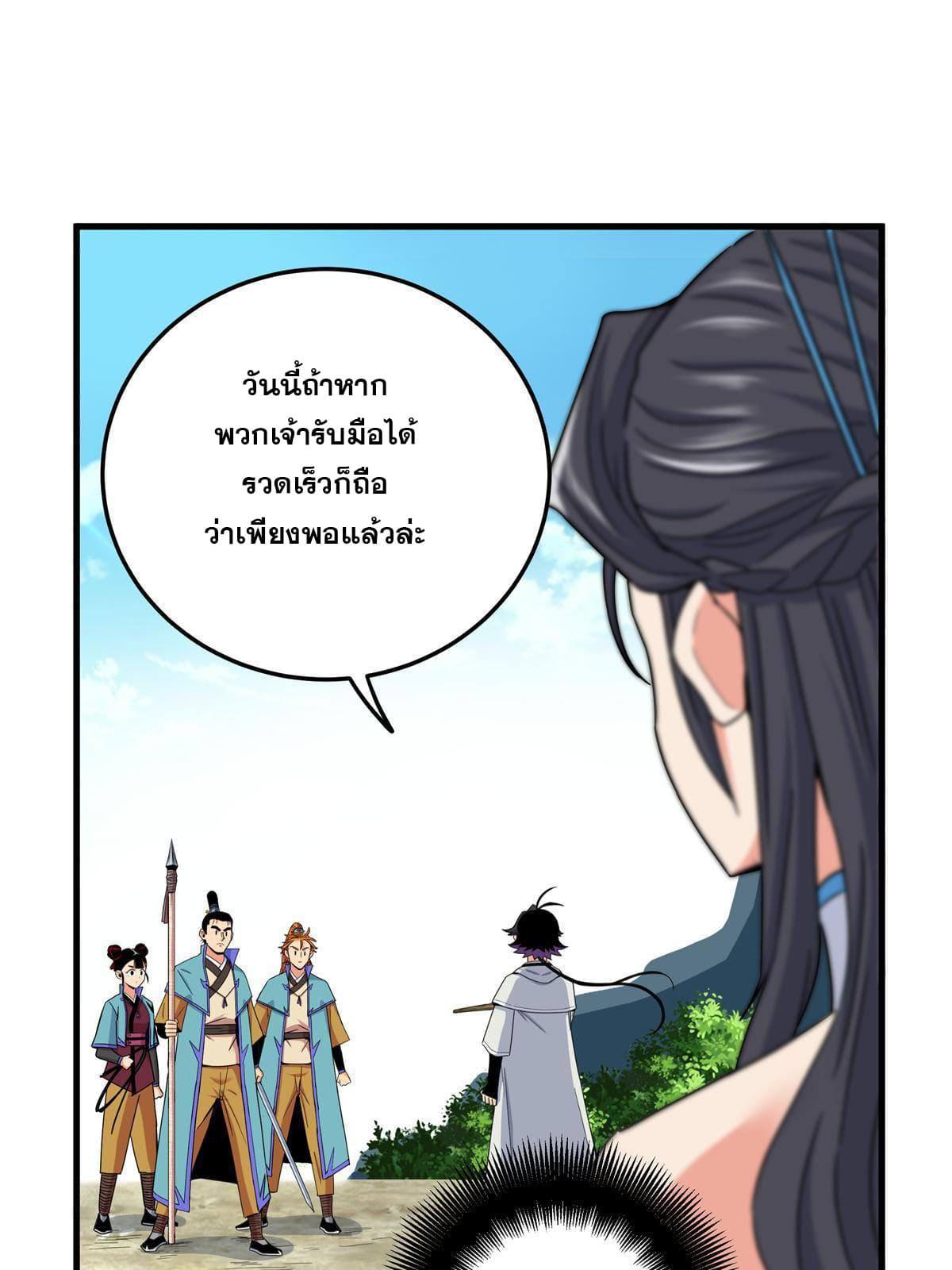 Emperor's Domination ตอนที่ 43 แปลไทย รูปที่ 40