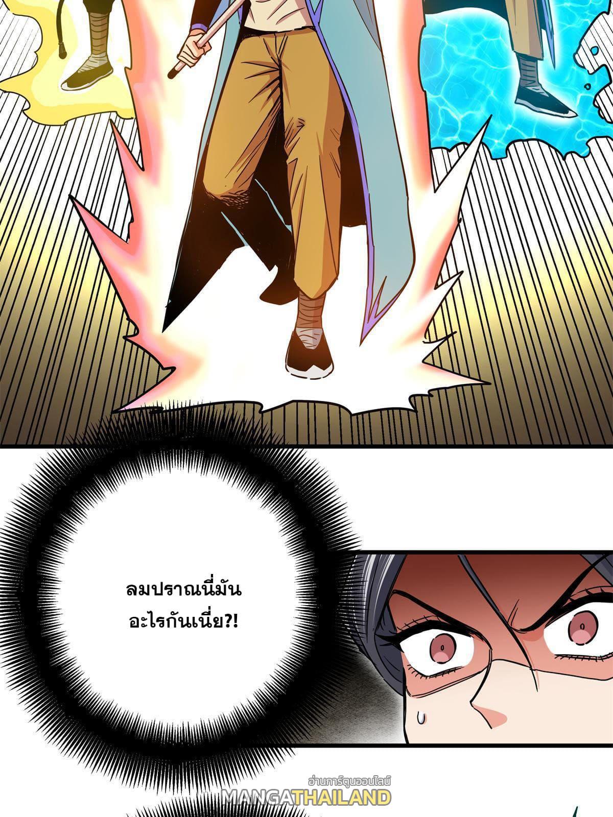 Emperor's Domination ตอนที่ 43 แปลไทย รูปที่ 43