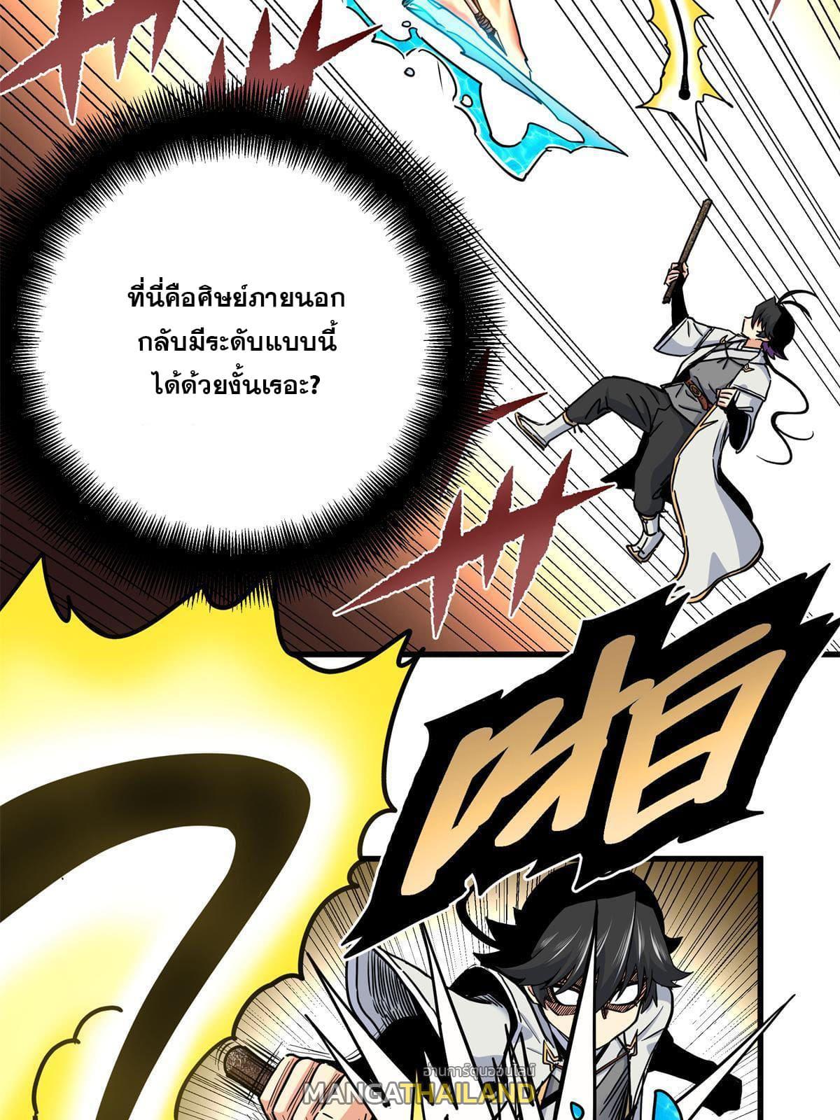 Emperor's Domination ตอนที่ 43 แปลไทย รูปที่ 45