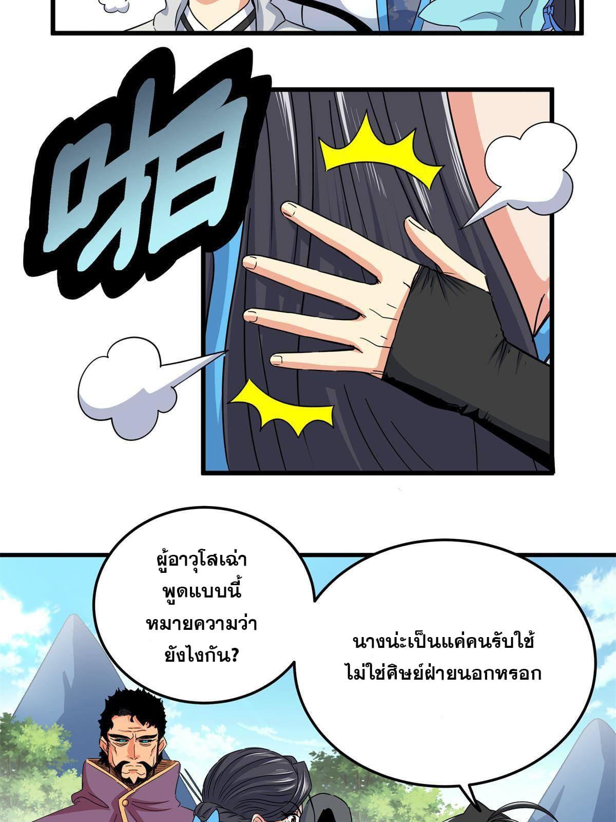 Emperor's Domination ตอนที่ 43 แปลไทย รูปที่ 5