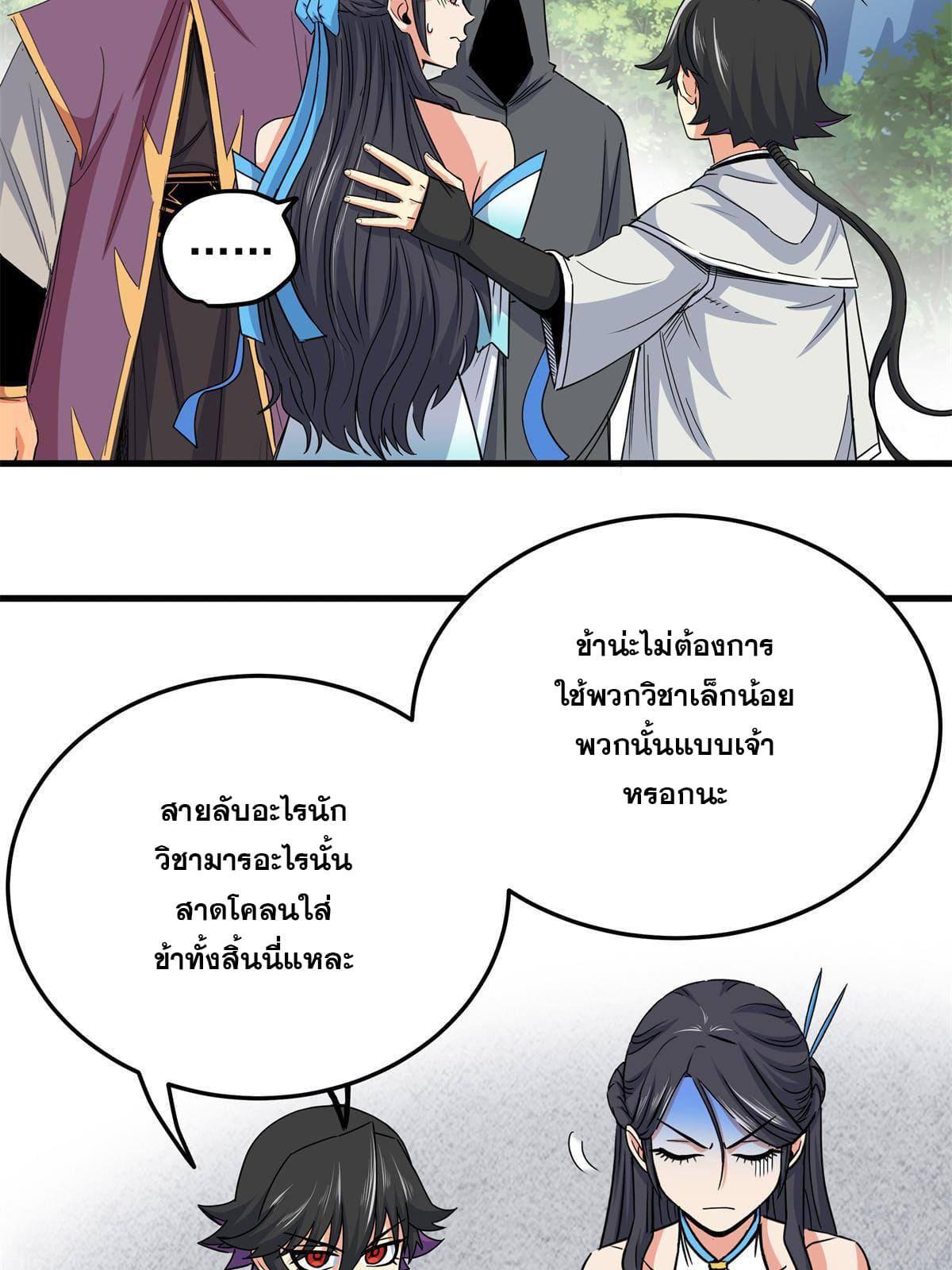 Emperor's Domination ตอนที่ 43 แปลไทย รูปที่ 6