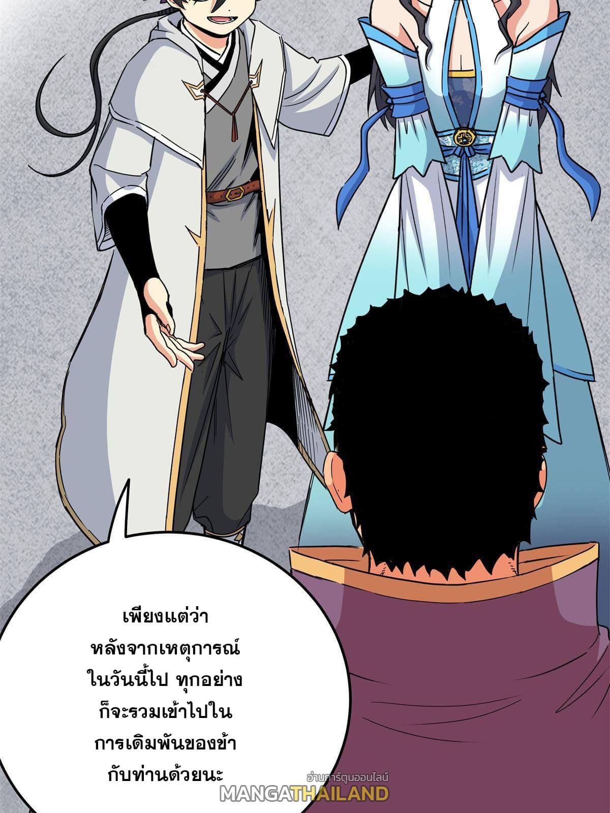 Emperor's Domination ตอนที่ 43 แปลไทย รูปที่ 7