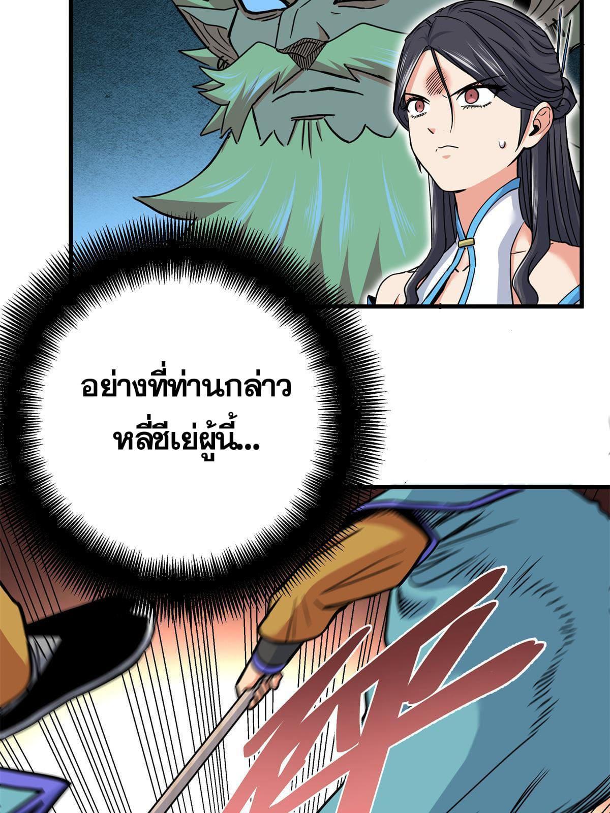 Emperor's Domination ตอนที่ 44 แปลไทย รูปที่ 12