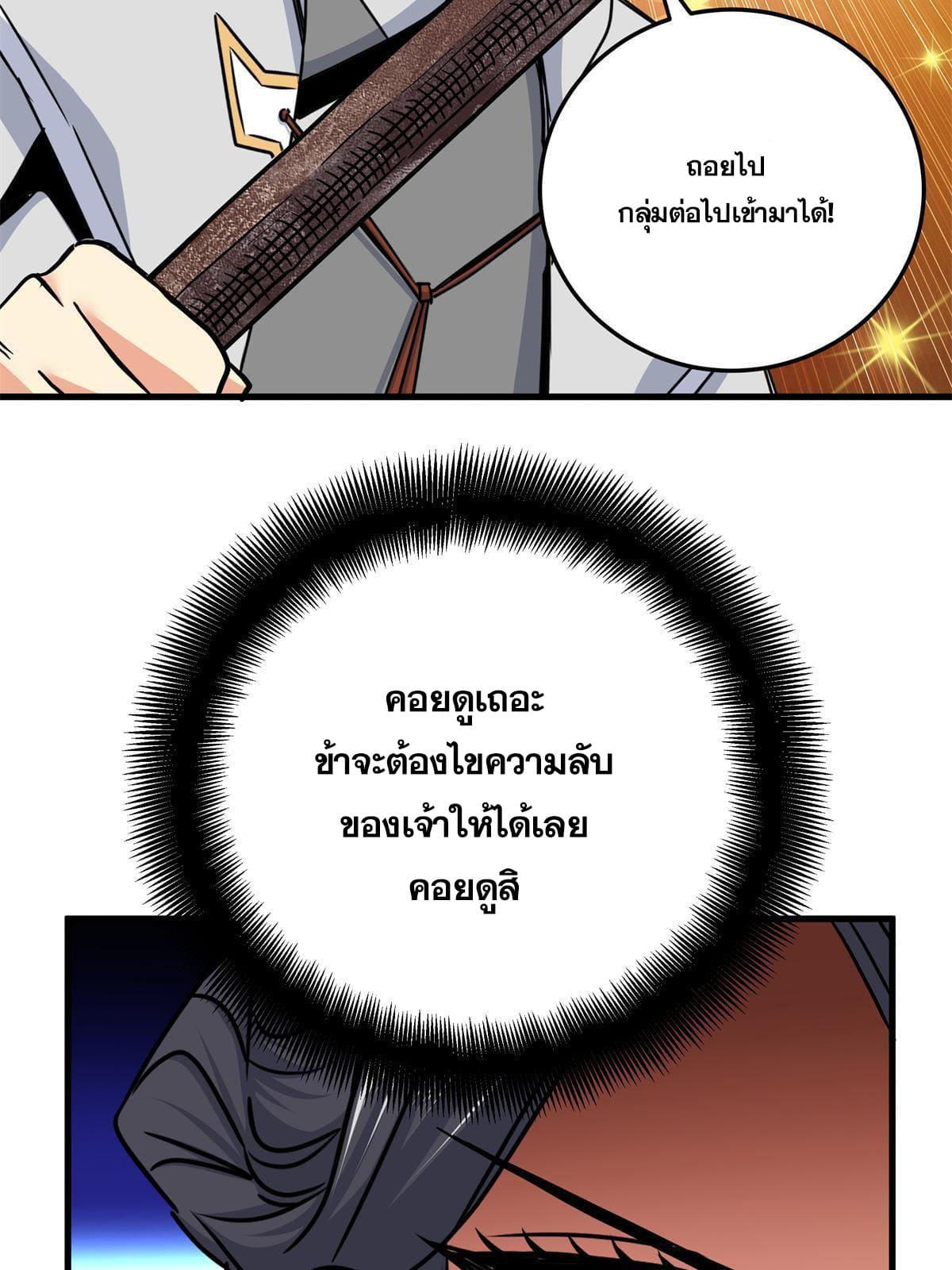 Emperor's Domination ตอนที่ 44 แปลไทย รูปที่ 15