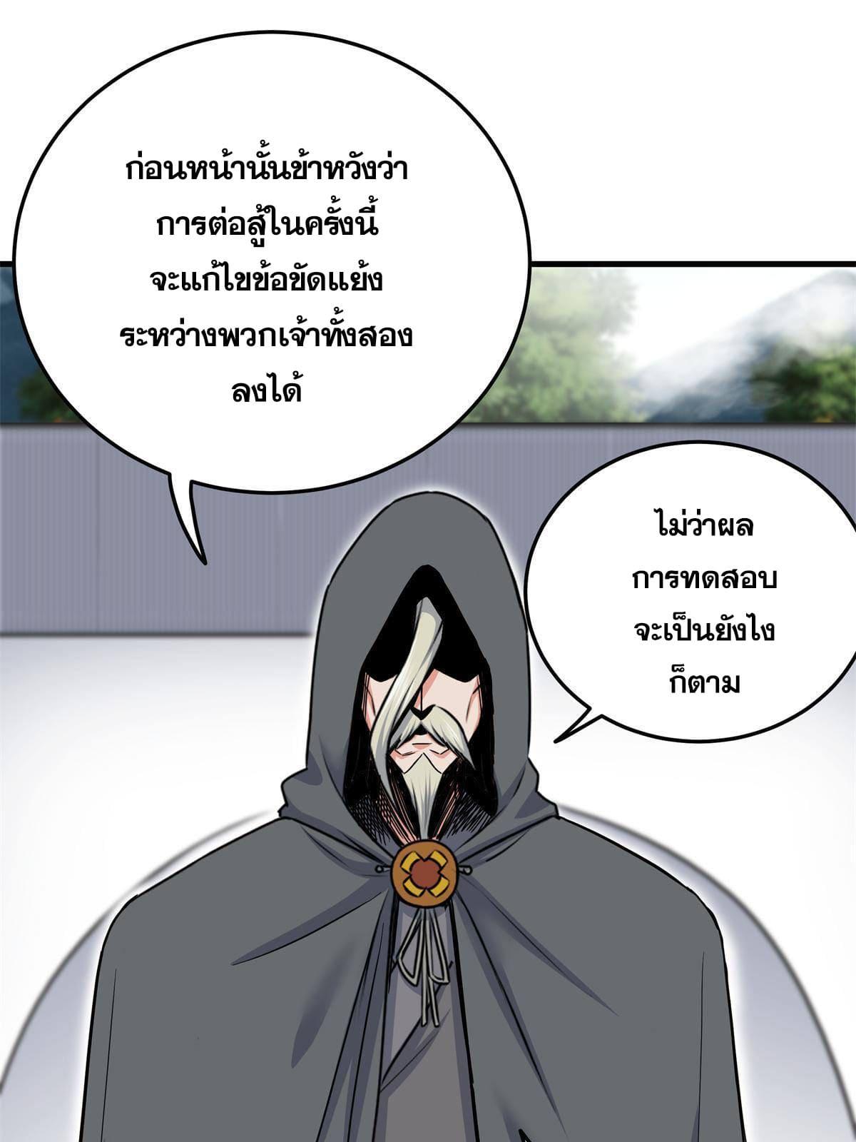 Emperor's Domination ตอนที่ 44 แปลไทย รูปที่ 22