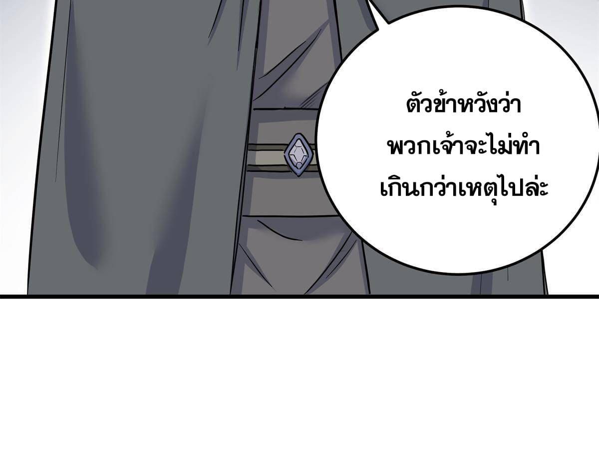 Emperor's Domination ตอนที่ 44 แปลไทย รูปที่ 23