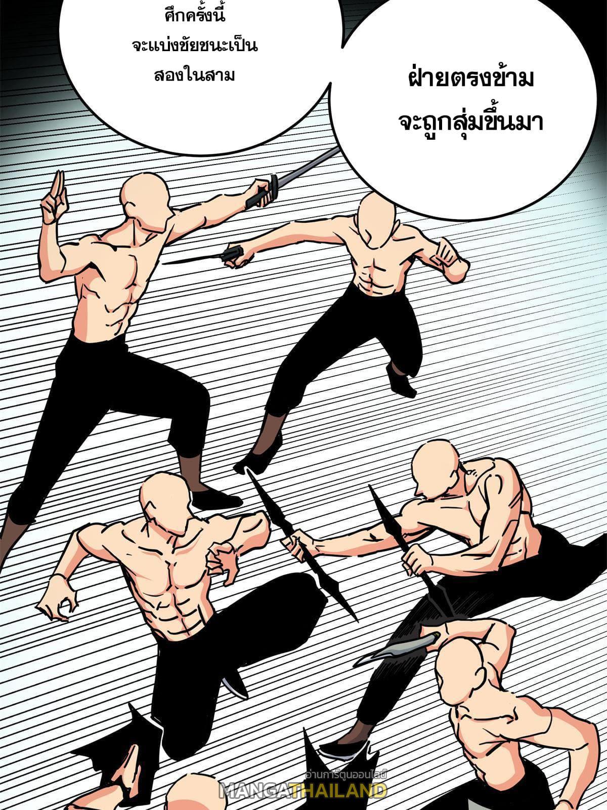 Emperor's Domination ตอนที่ 44 แปลไทย รูปที่ 25