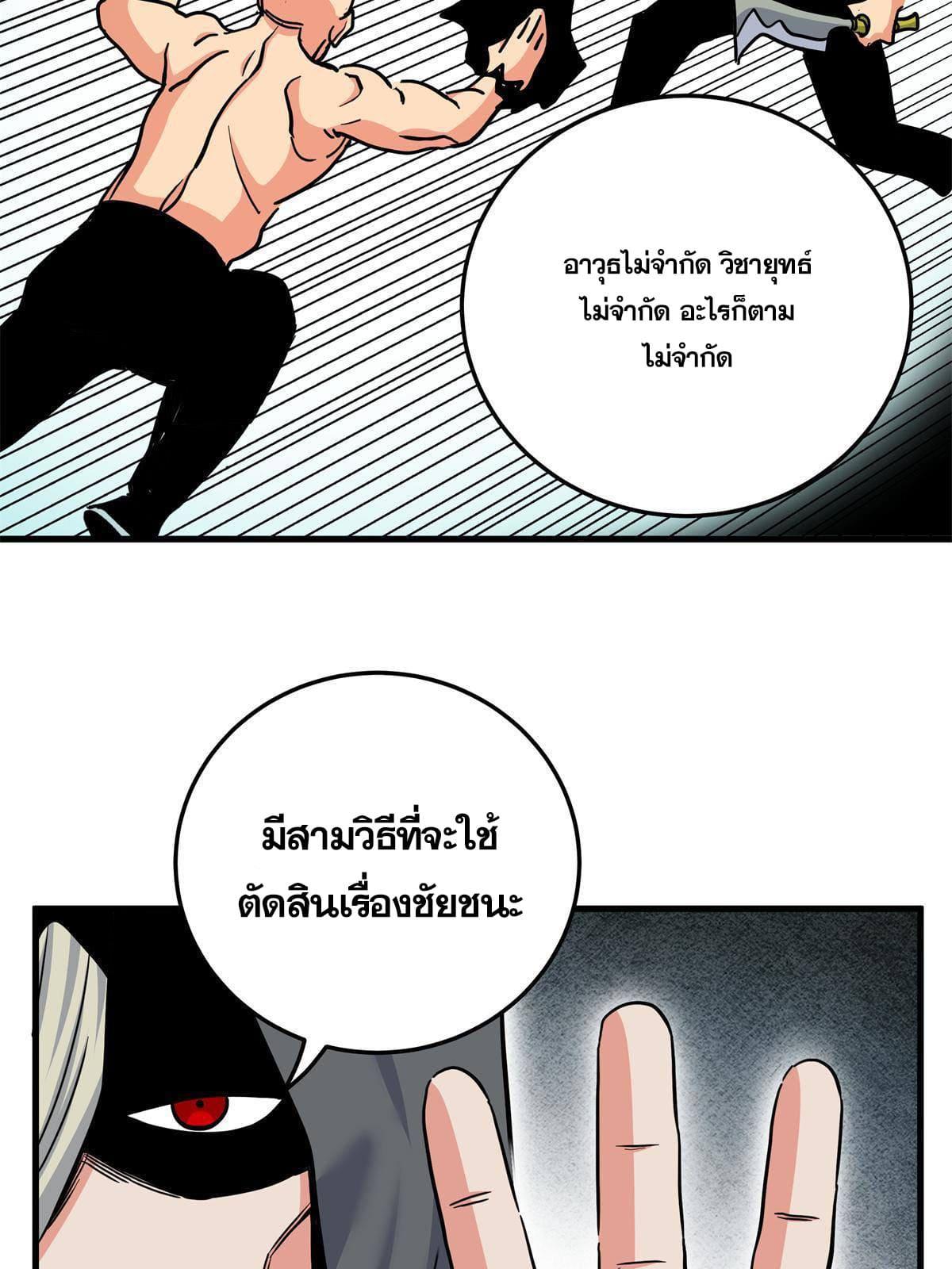 Emperor's Domination ตอนที่ 44 แปลไทย รูปที่ 26