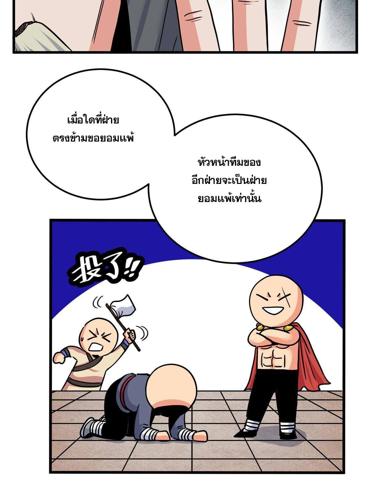 Emperor's Domination ตอนที่ 44 แปลไทย รูปที่ 27