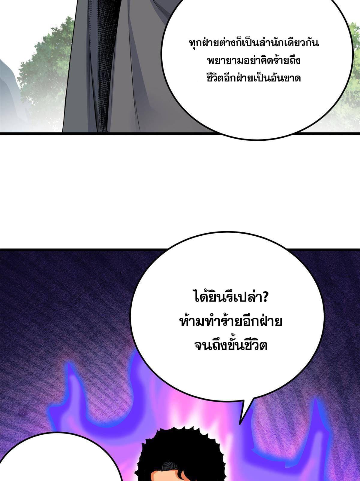 Emperor's Domination ตอนที่ 44 แปลไทย รูปที่ 31