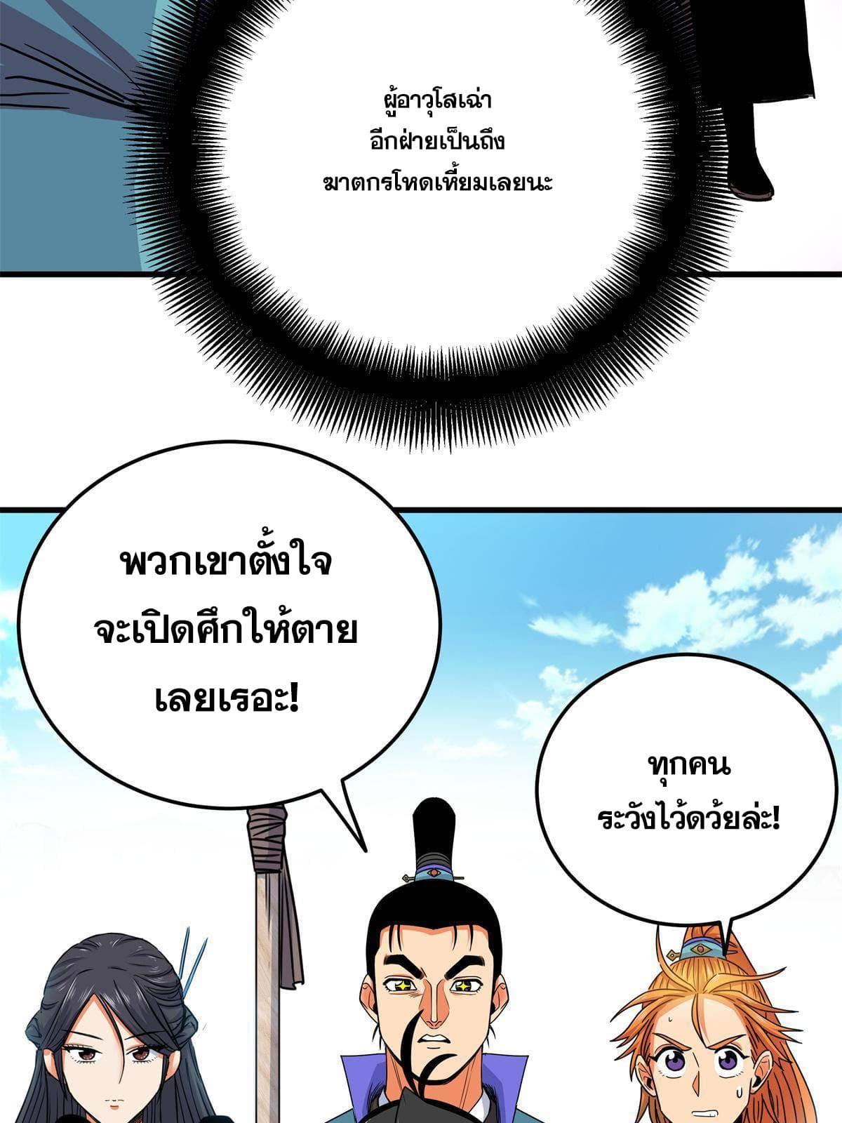 Emperor's Domination ตอนที่ 44 แปลไทย รูปที่ 35