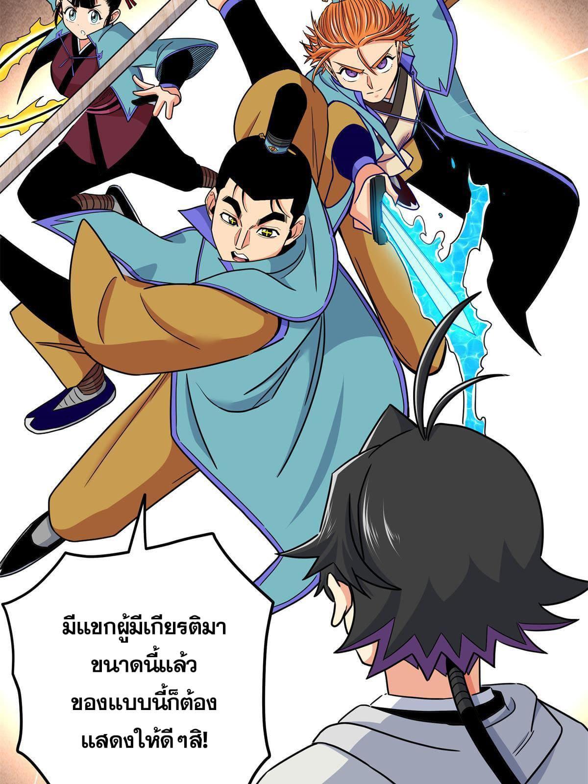 Emperor's Domination ตอนที่ 44 แปลไทย รูปที่ 4