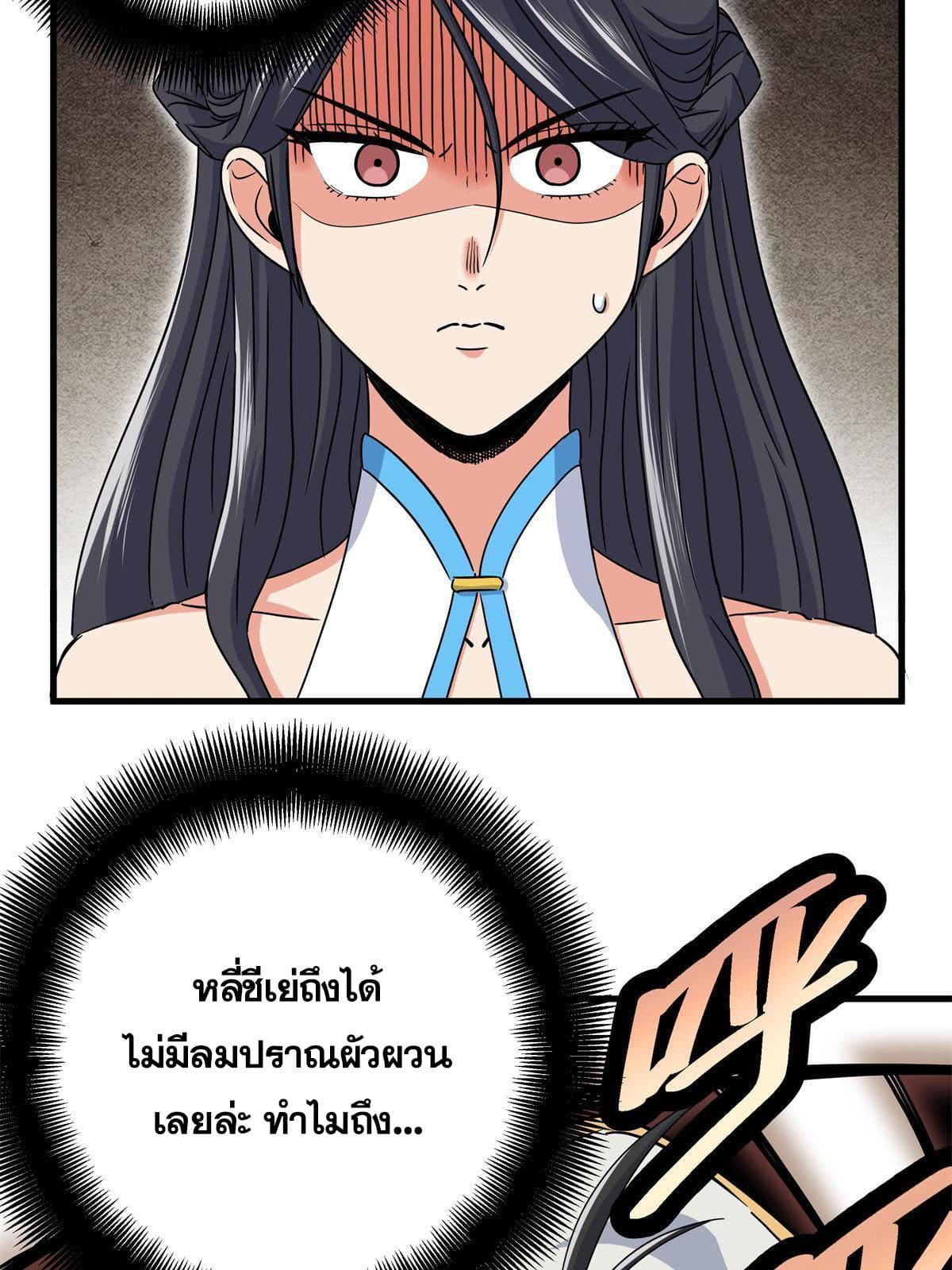 Emperor's Domination ตอนที่ 44 แปลไทย รูปที่ 8