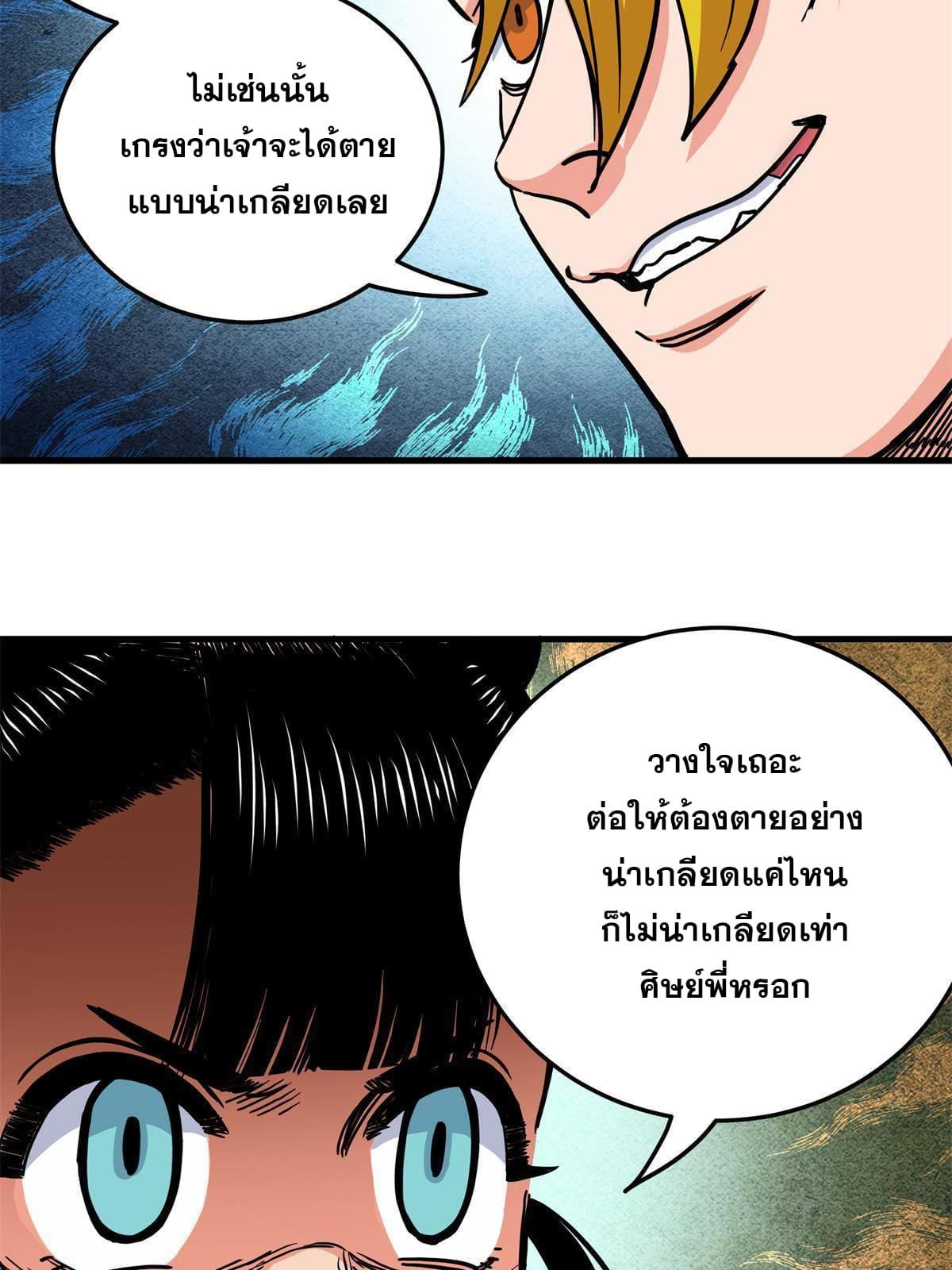 Emperor's Domination ตอนที่ 45 แปลไทย รูปที่ 12