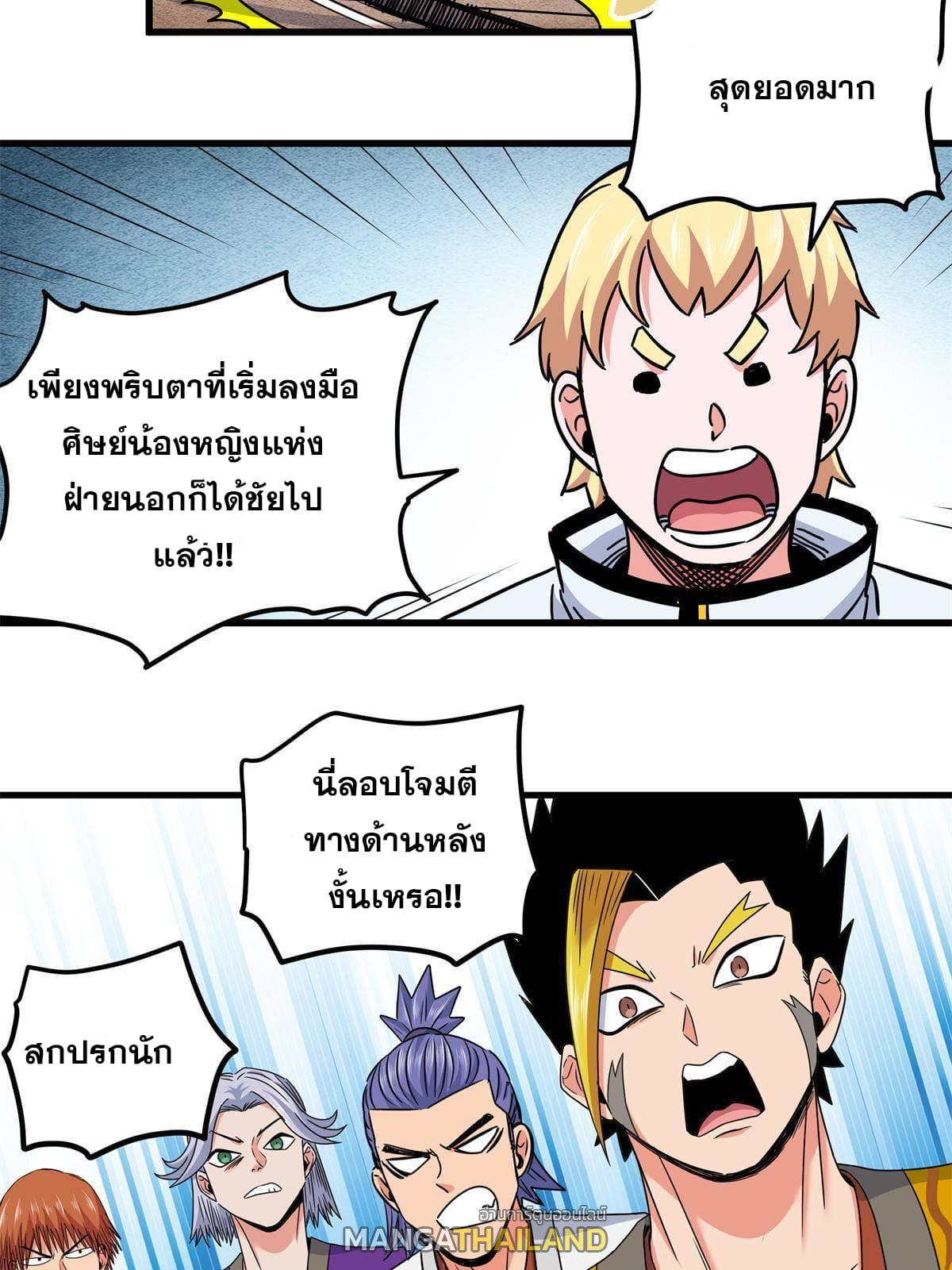 Emperor's Domination ตอนที่ 45 แปลไทย รูปที่ 26