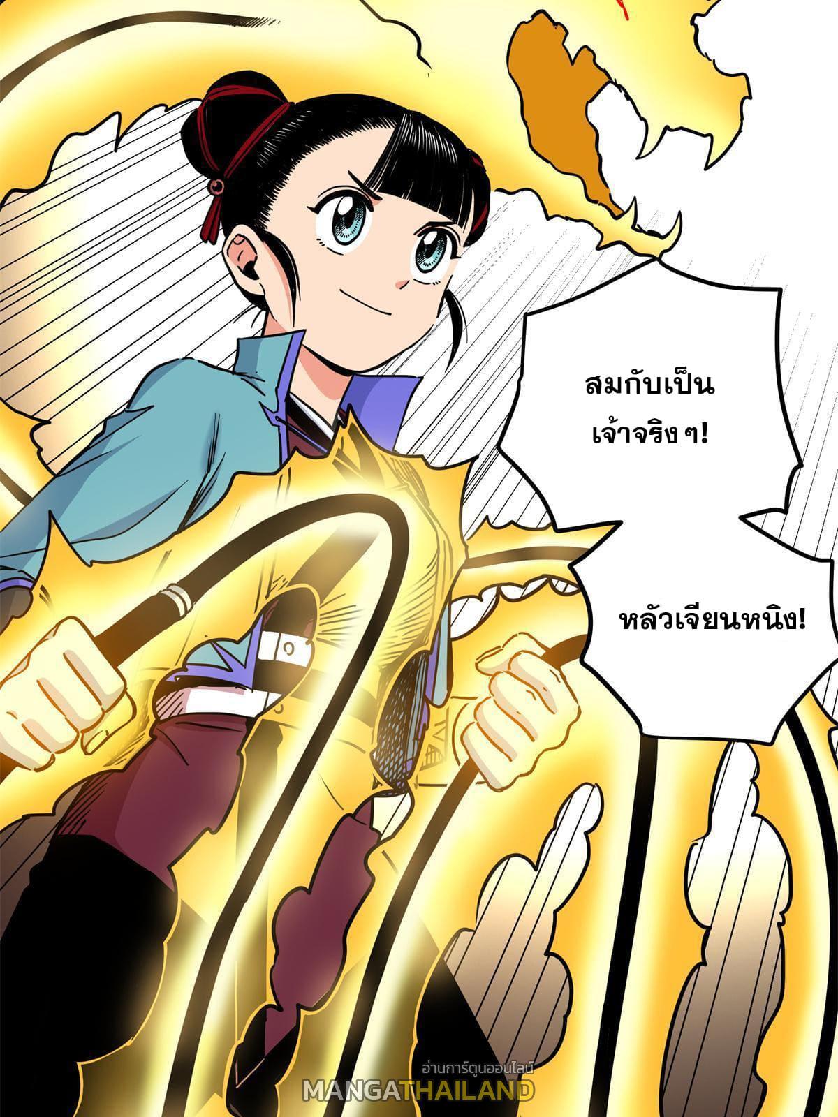 Emperor's Domination ตอนที่ 45 แปลไทย รูปที่ 28