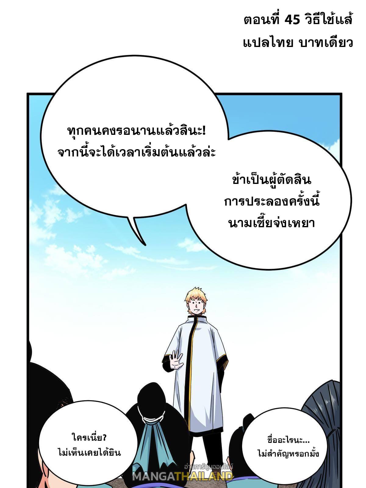 Emperor's Domination ตอนที่ 45 แปลไทย รูปที่ 3